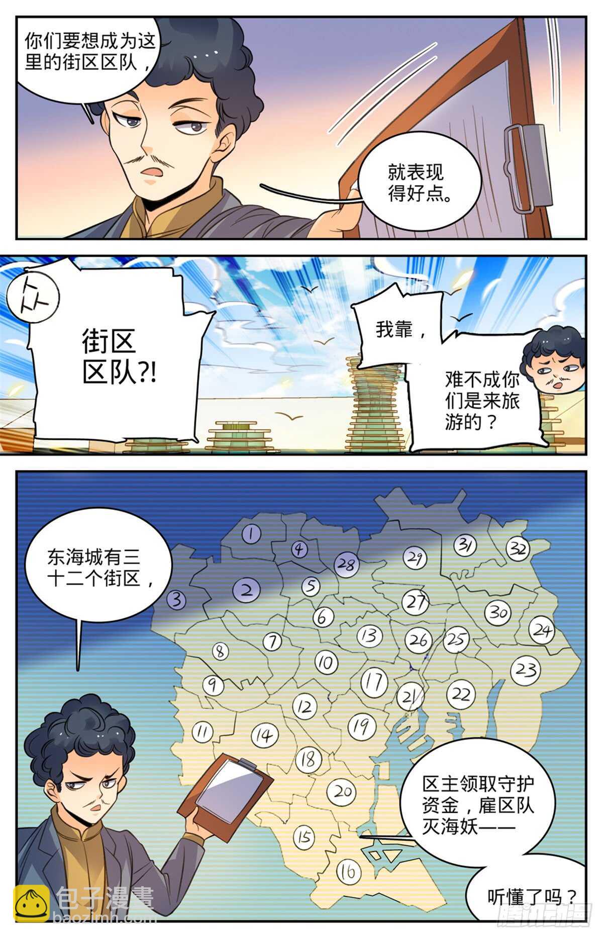 🍛全职法师 第512话 一箭的代价 第11页