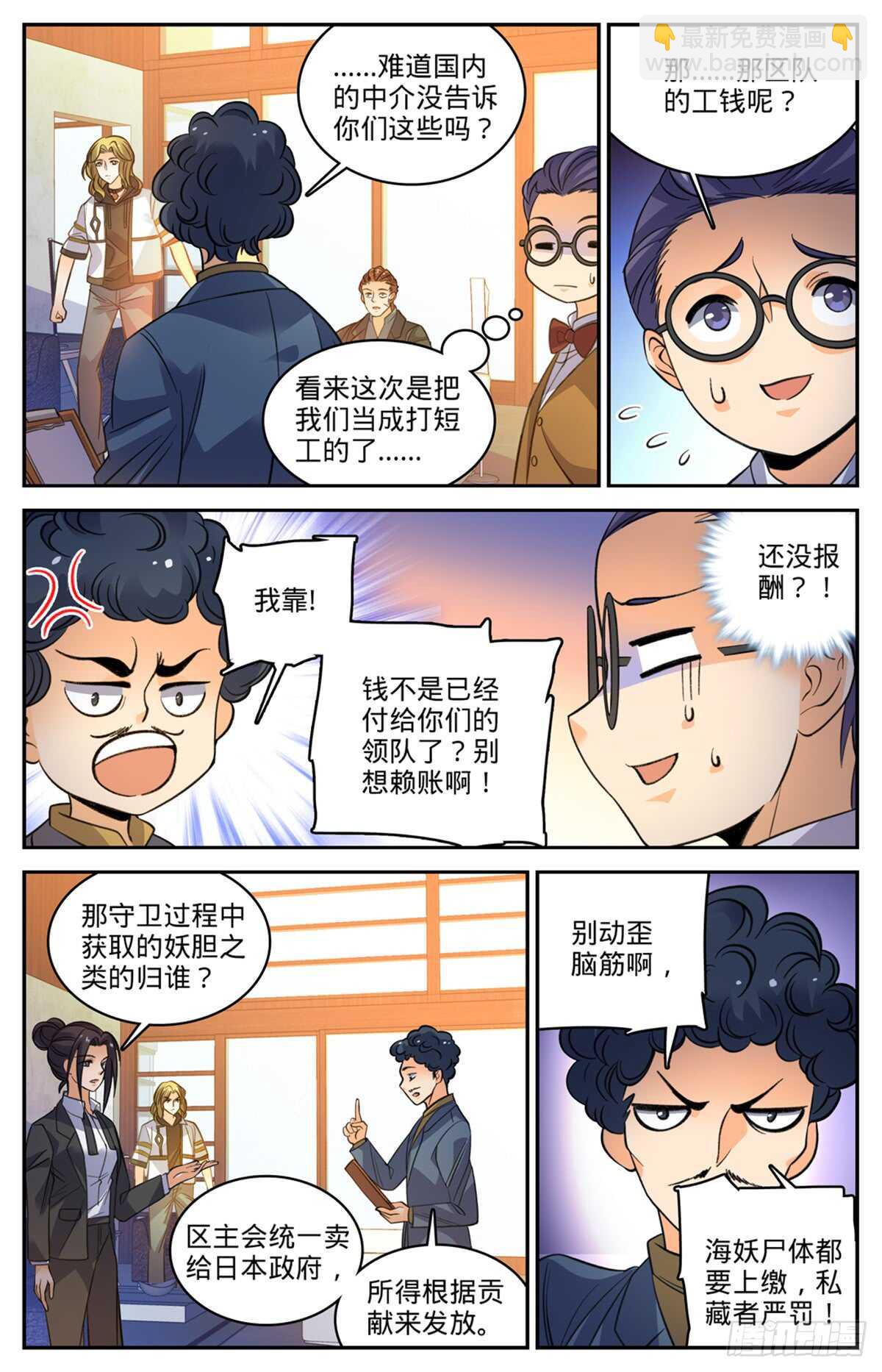🍛全职法师 第512话 一箭的代价 第12页