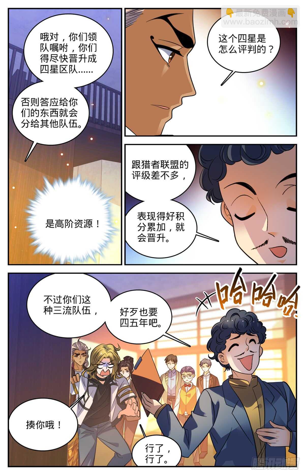 🍛全职法师 第512话 一箭的代价 第13页