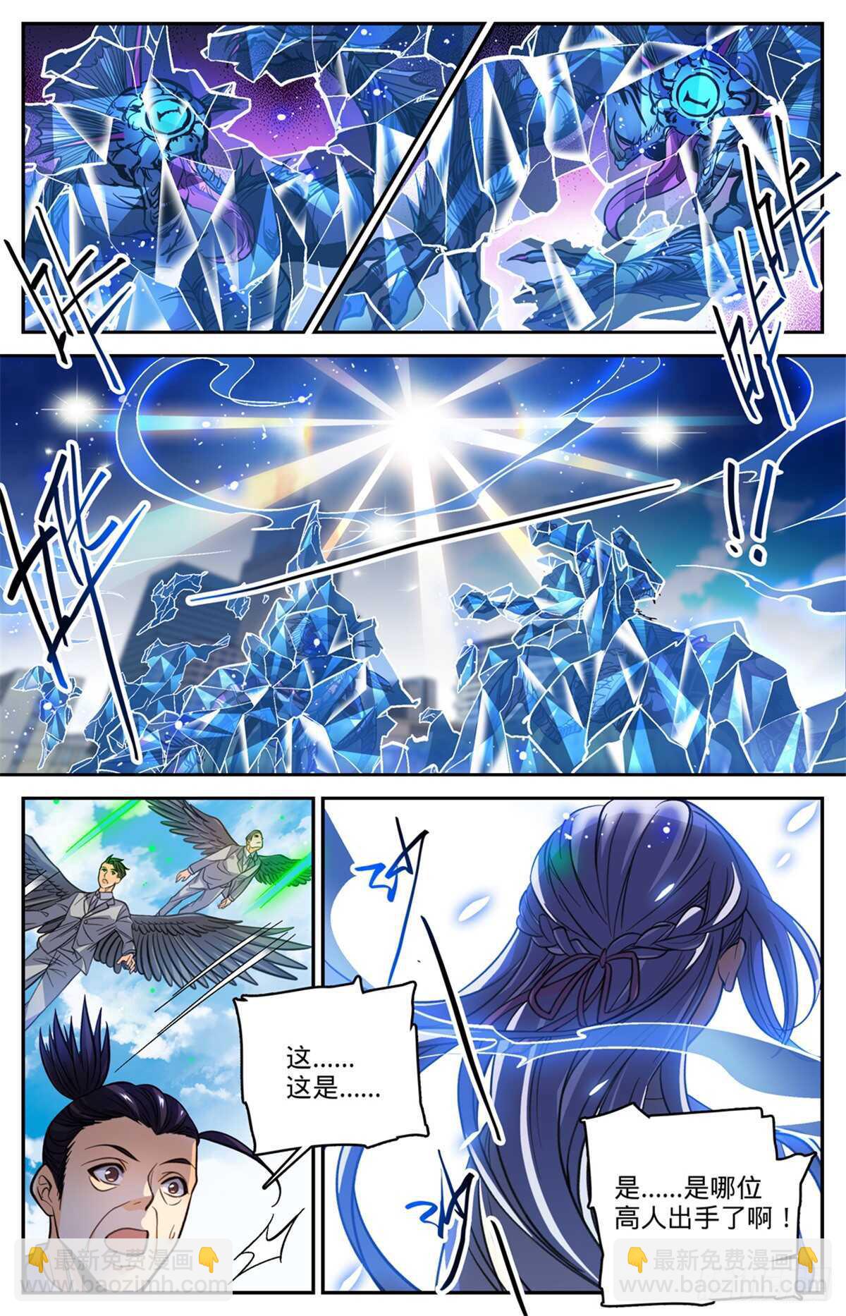 🍛全职法师 第512话 一箭的代价 第3页