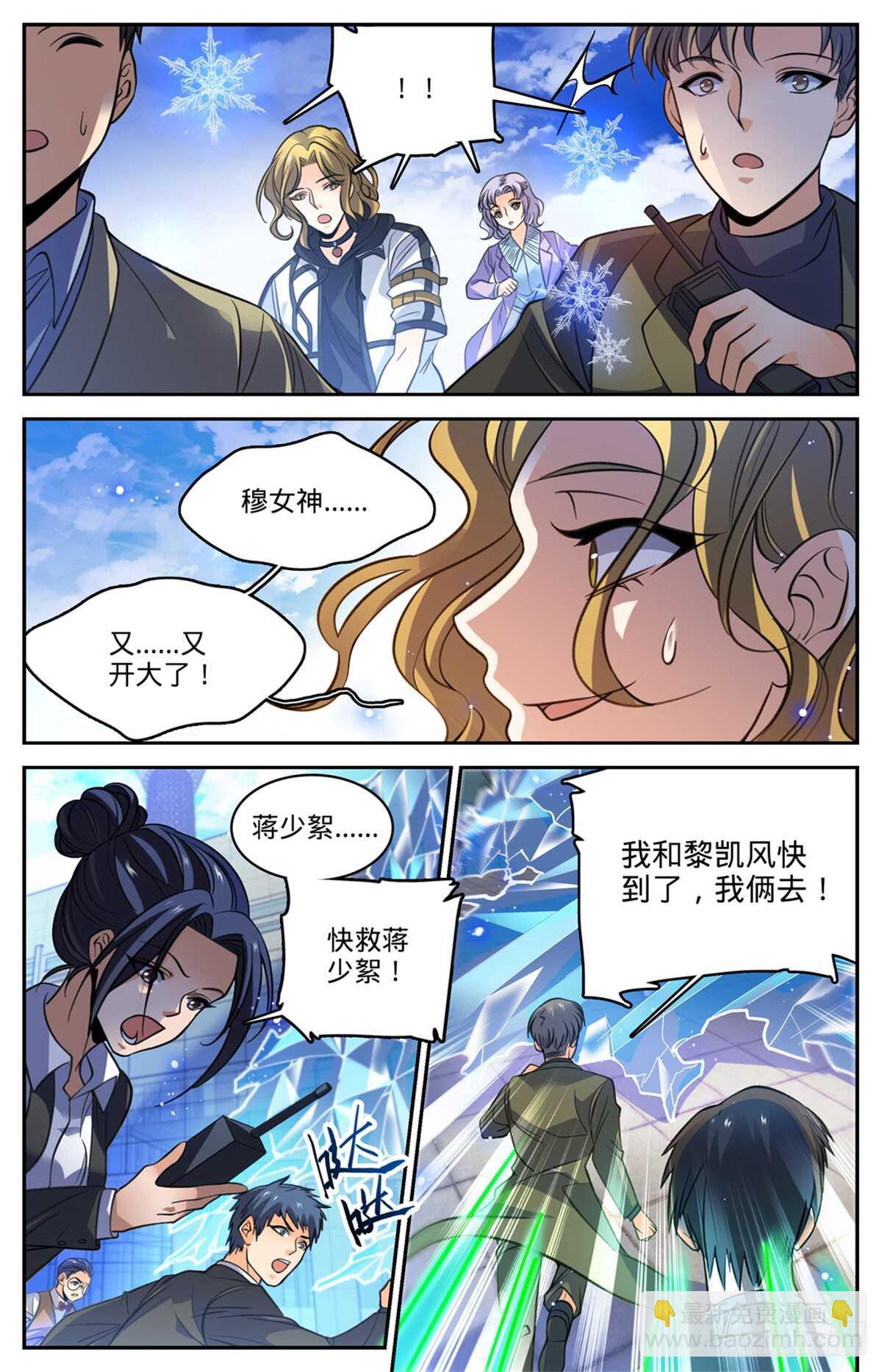 🍛全职法师 第512话 一箭的代价 第4页