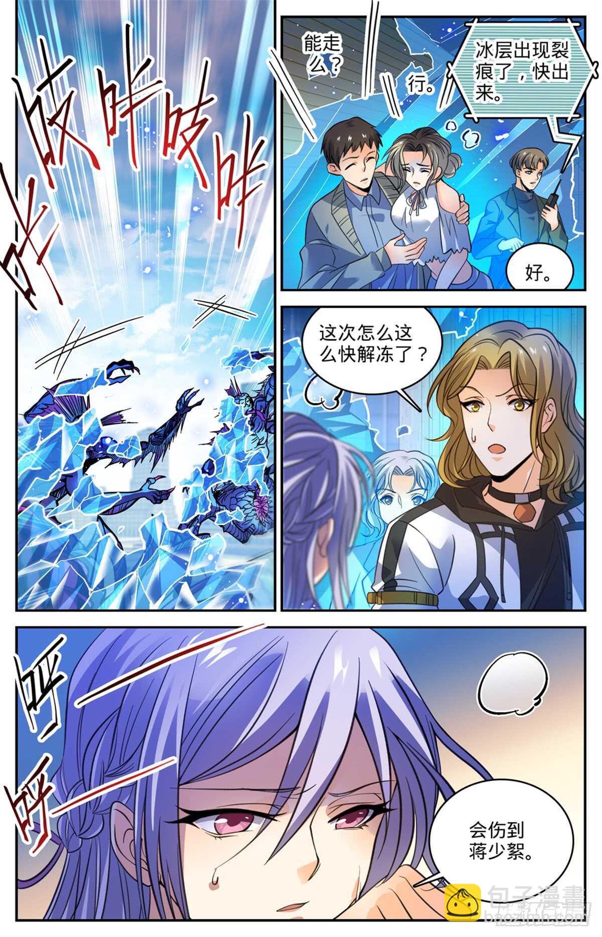 🍛全职法师 第512话 一箭的代价 第5页