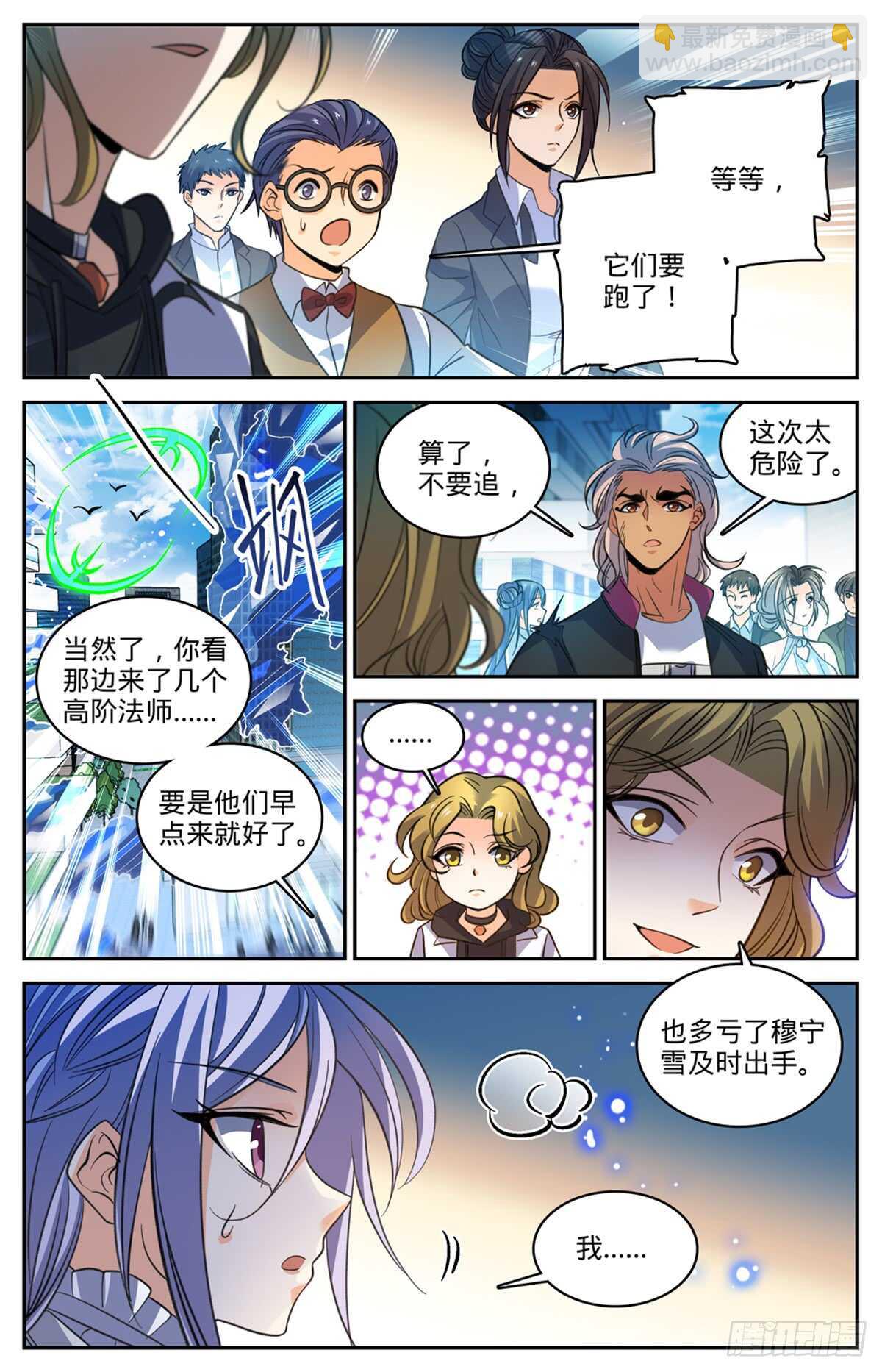🍛全职法师 第512话 一箭的代价 第6页