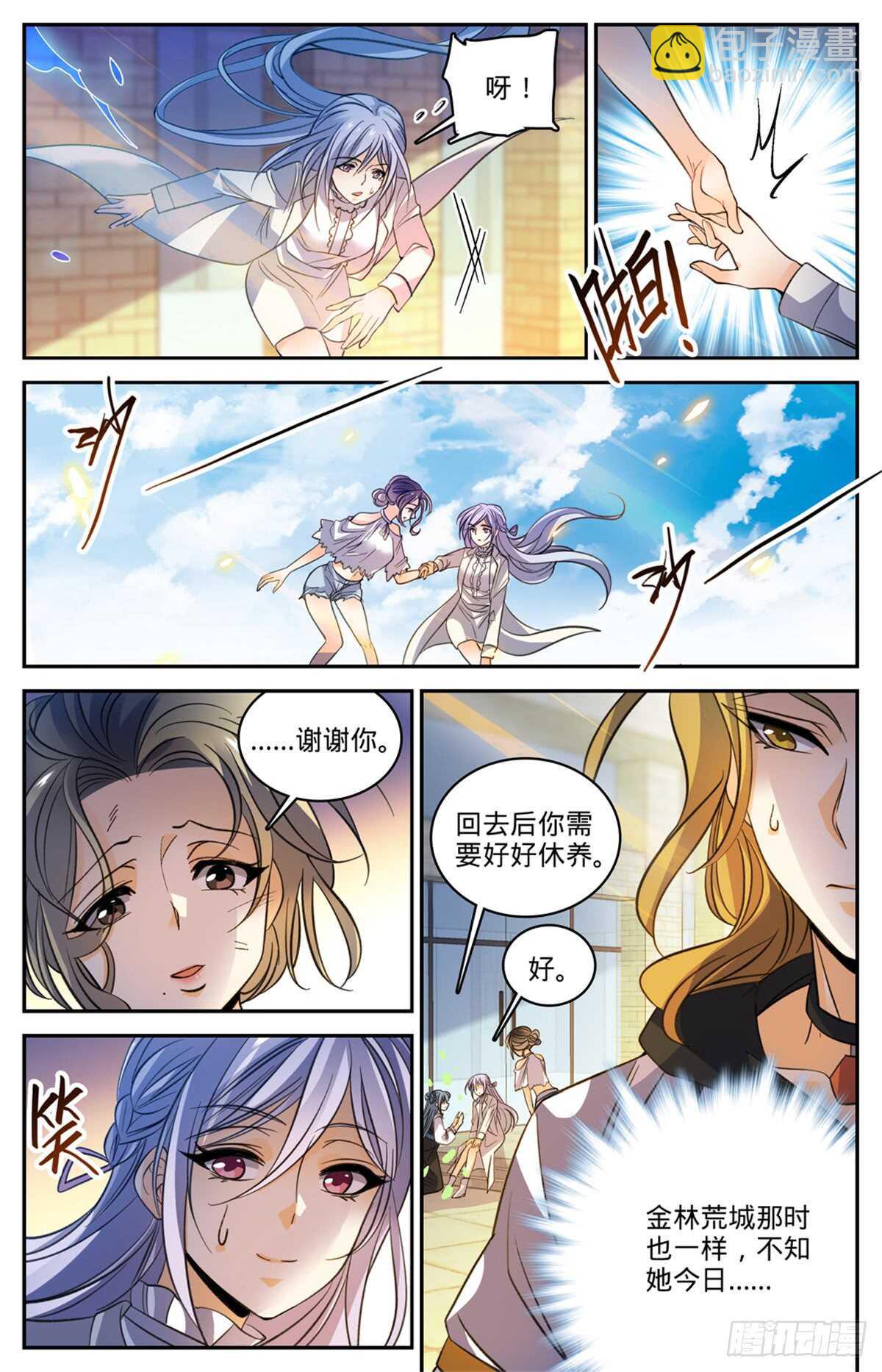 🍛全职法师 第512话 一箭的代价 第7页