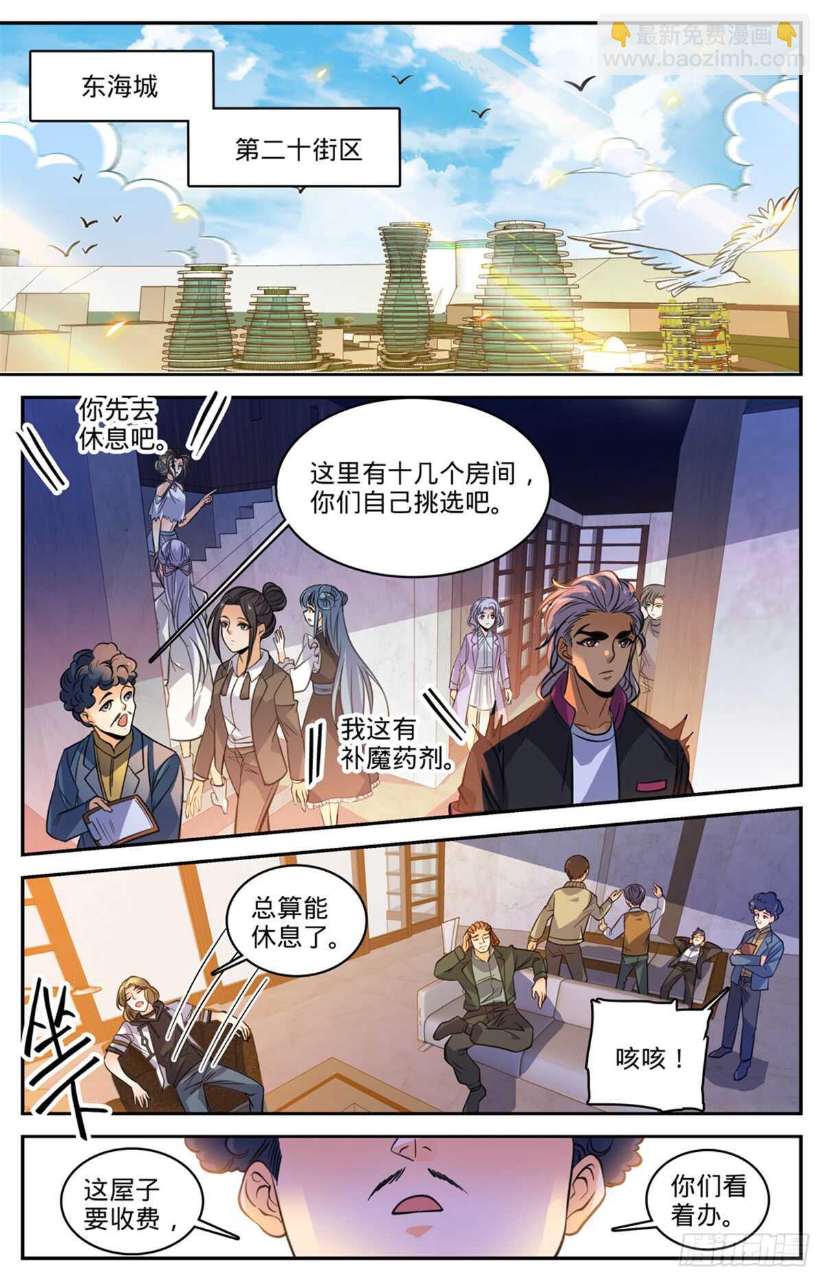 🍛全职法师 第512话 一箭的代价 第8页