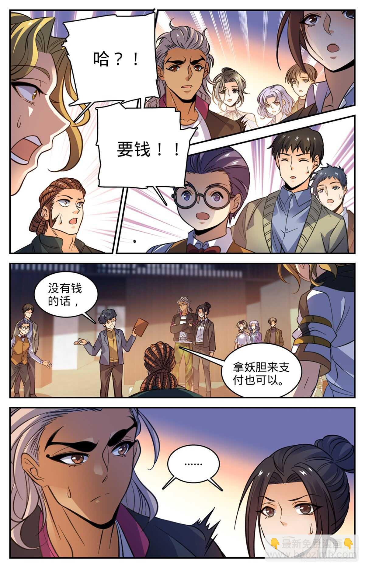 🍛全职法师 第512话 一箭的代价 第9页