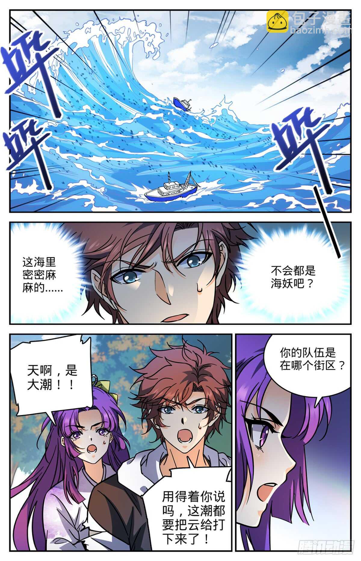 🍛全职法师 第514话 东海城溺咒 第10页