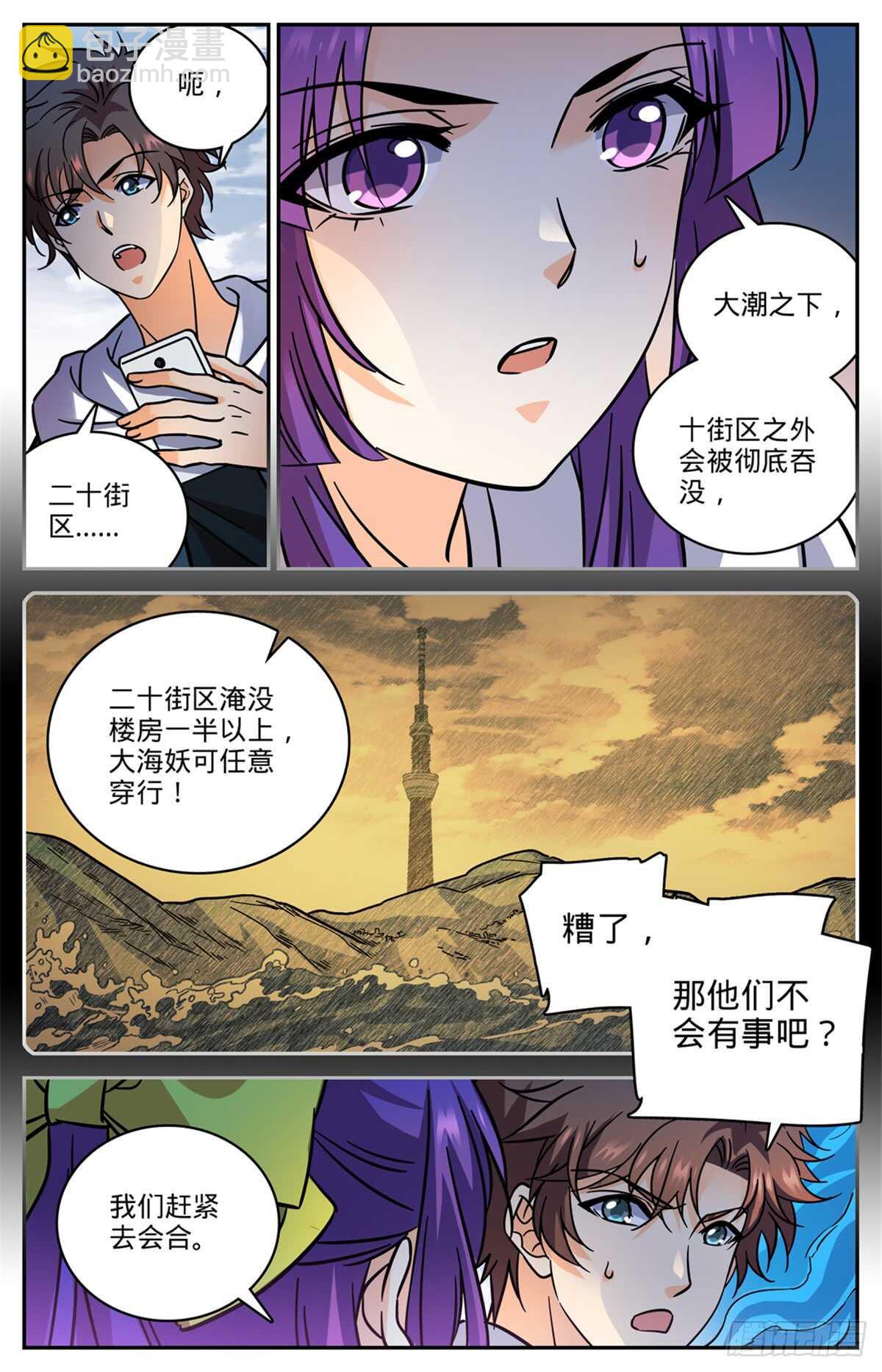 🍛全职法师 第514话 东海城溺咒 第11页