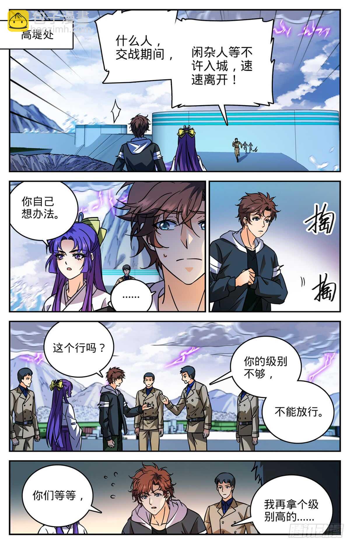 🍛全职法师 第514话 东海城溺咒 第12页