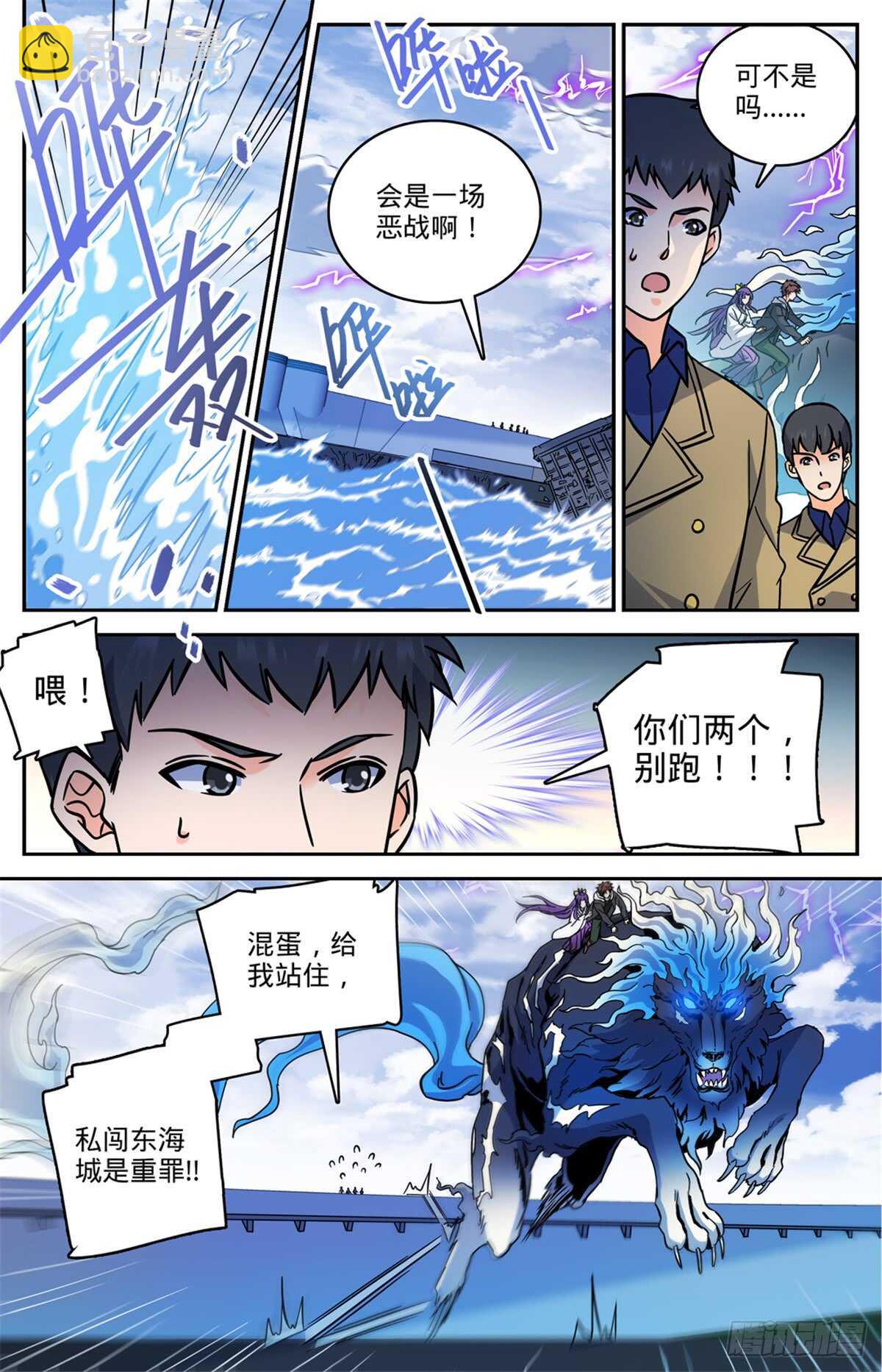 🍛全职法师 第514话 东海城溺咒 第13页