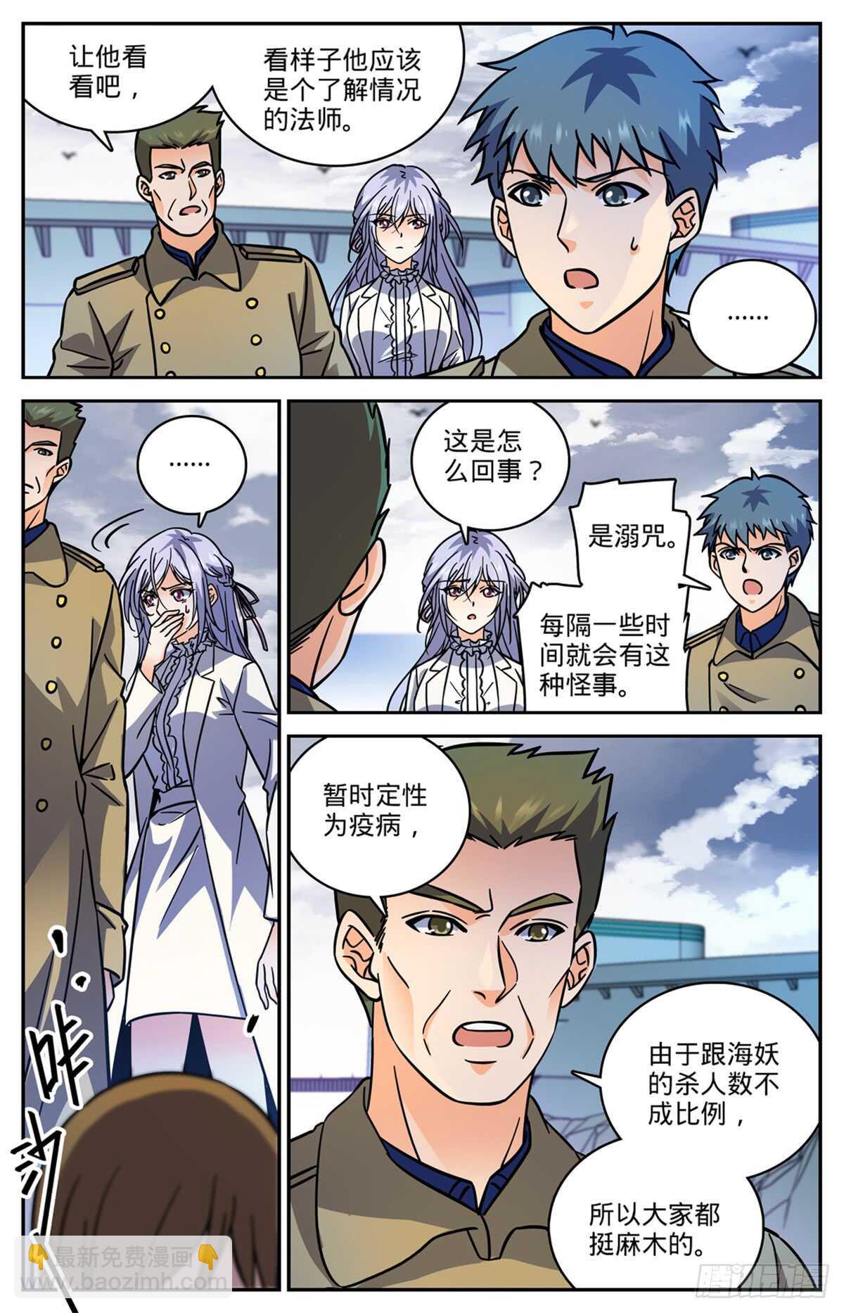 🍛全职法师 第514话 东海城溺咒 第2页