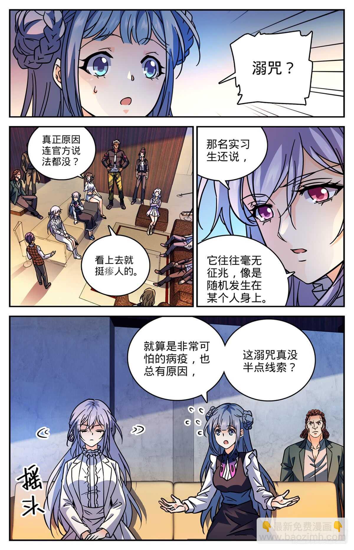 🍛全职法师 第514话 东海城溺咒 第3页
