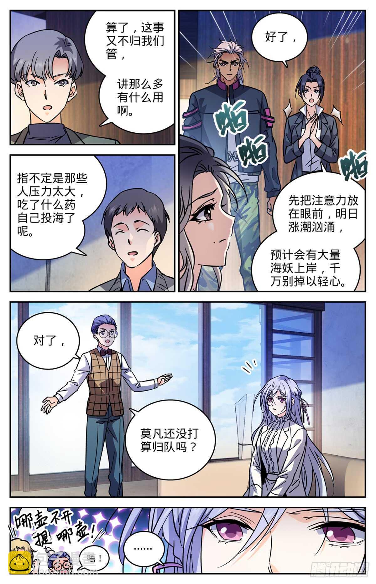 🍛全职法师 第514话 东海城溺咒 第4页