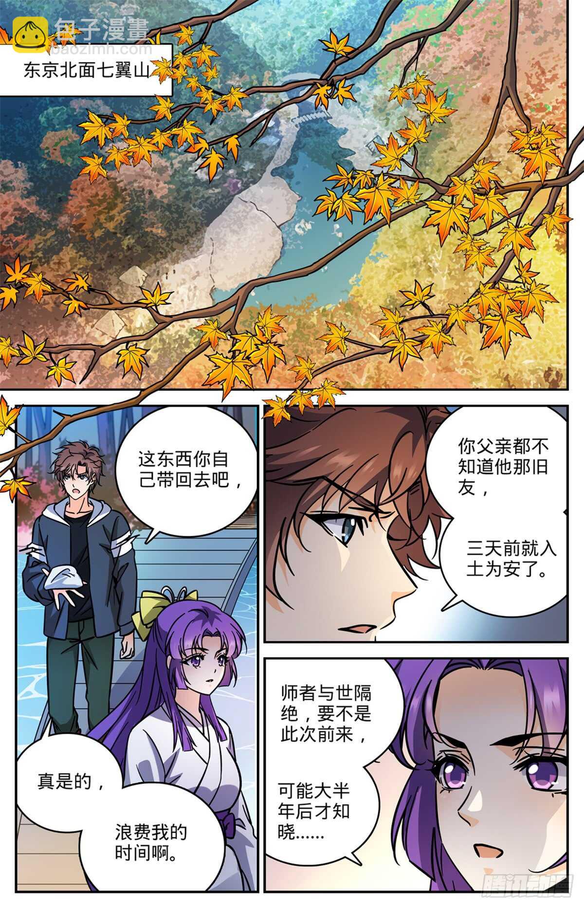 🍛全职法师 第514话 东海城溺咒 第5页