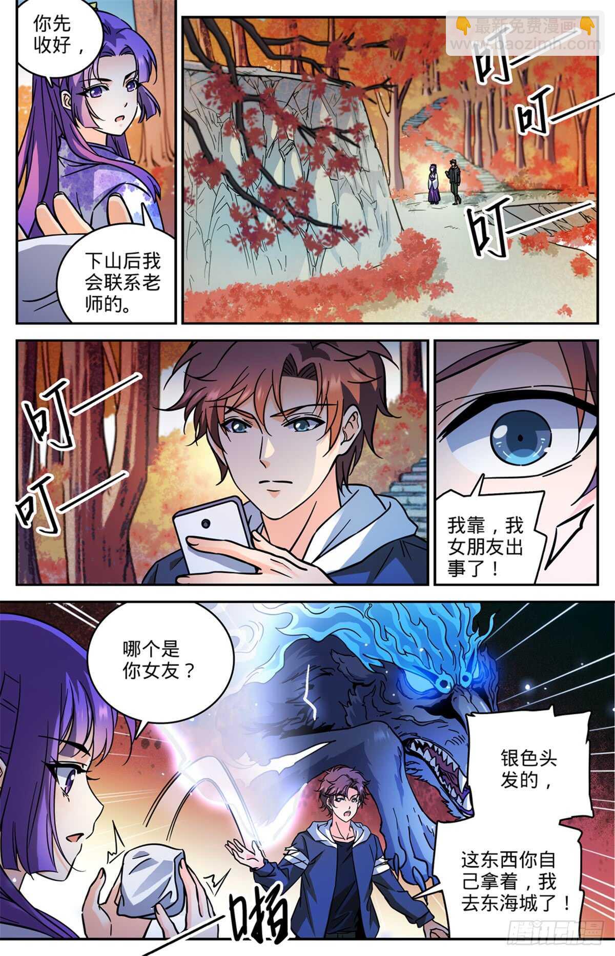 🍛全职法师 第514话 东海城溺咒 第6页
