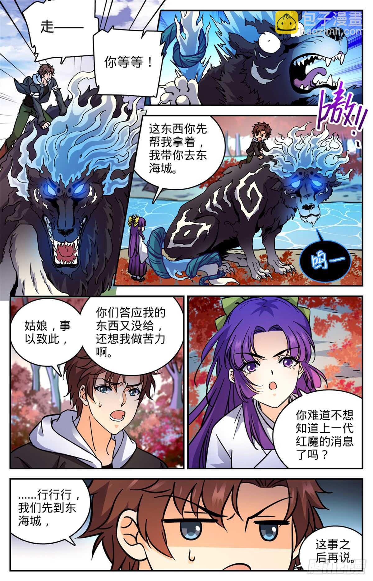 🍛全职法师 第514话 东海城溺咒 第7页