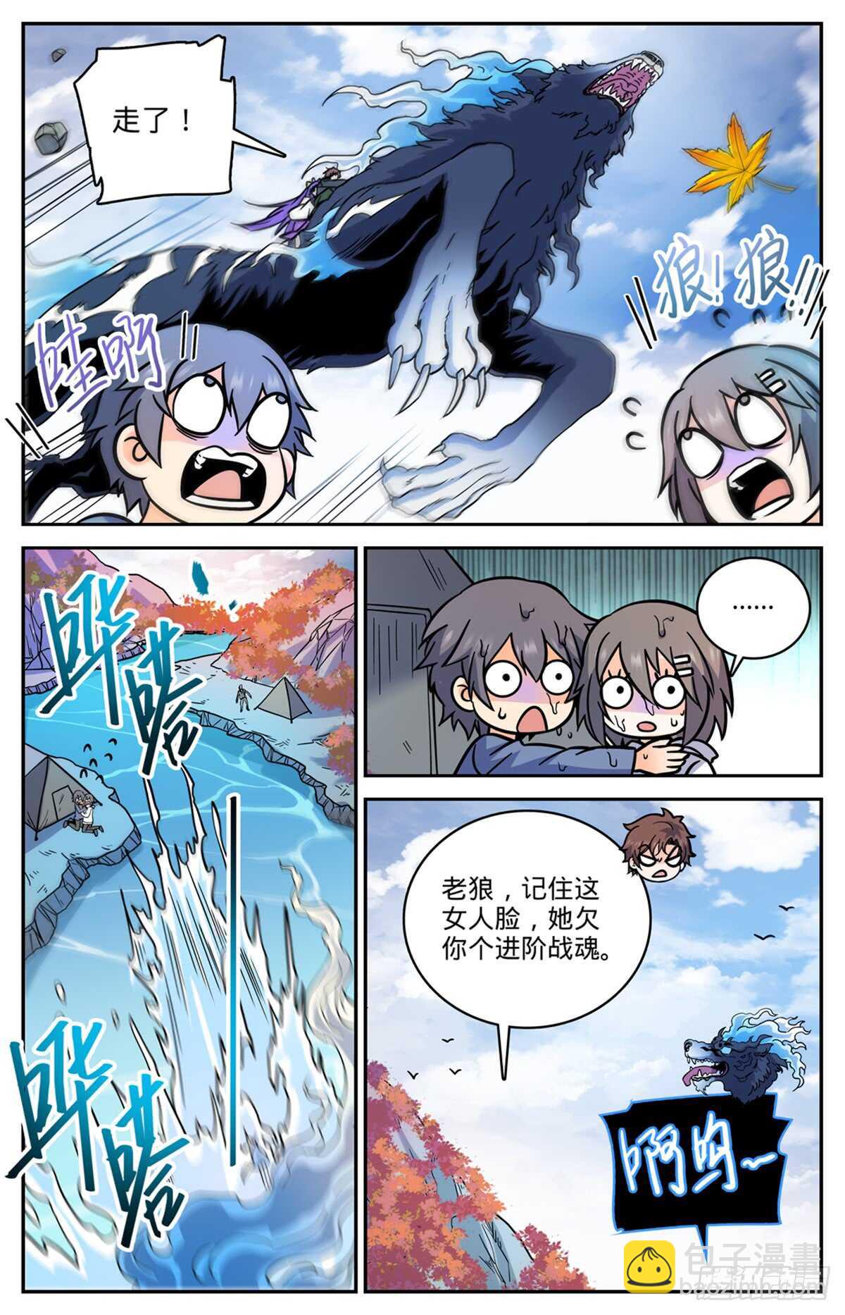 🍛全职法师 第514话 东海城溺咒 第8页