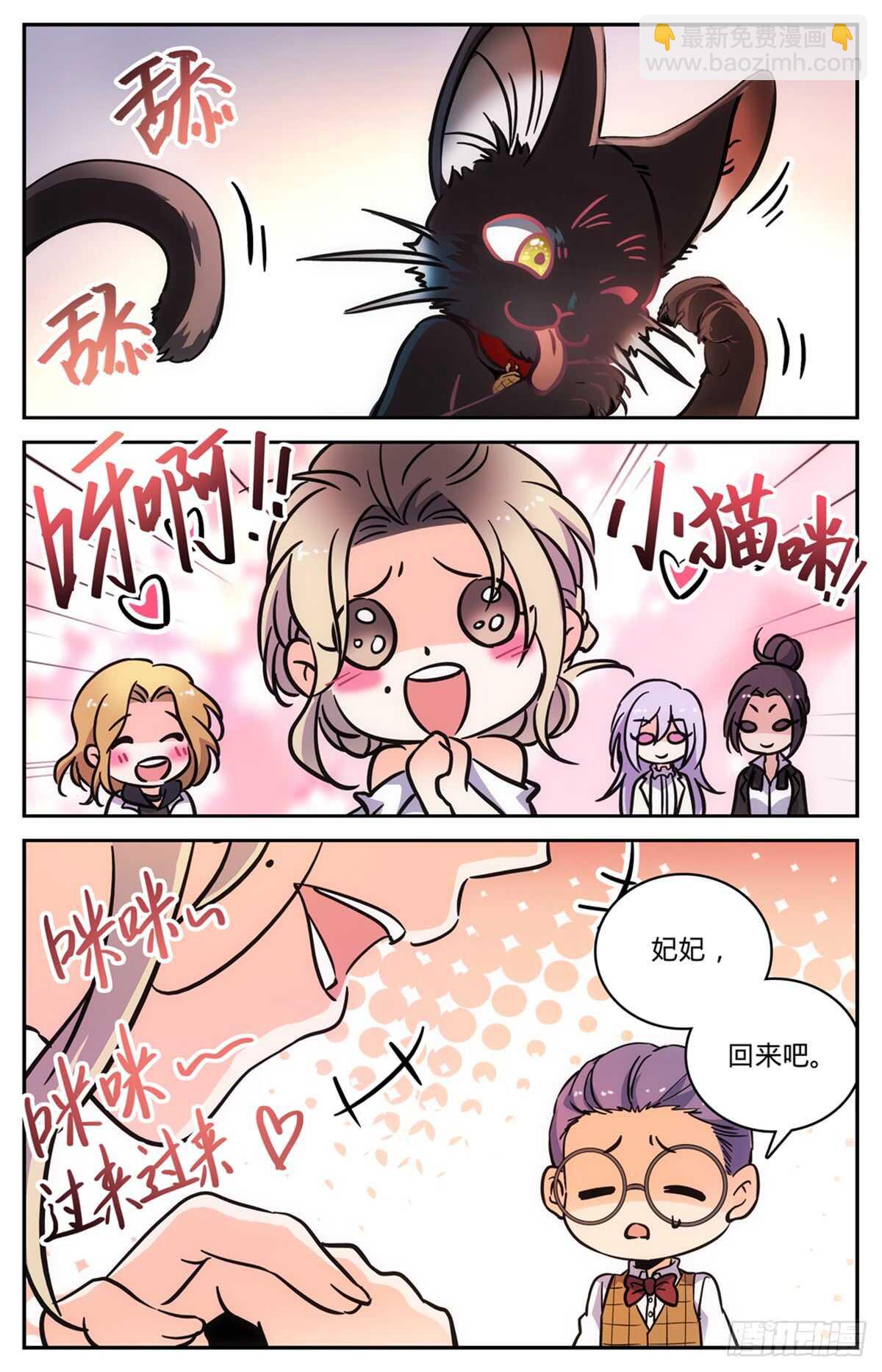 🍛全职法师 第516话 险中逃生 第13页