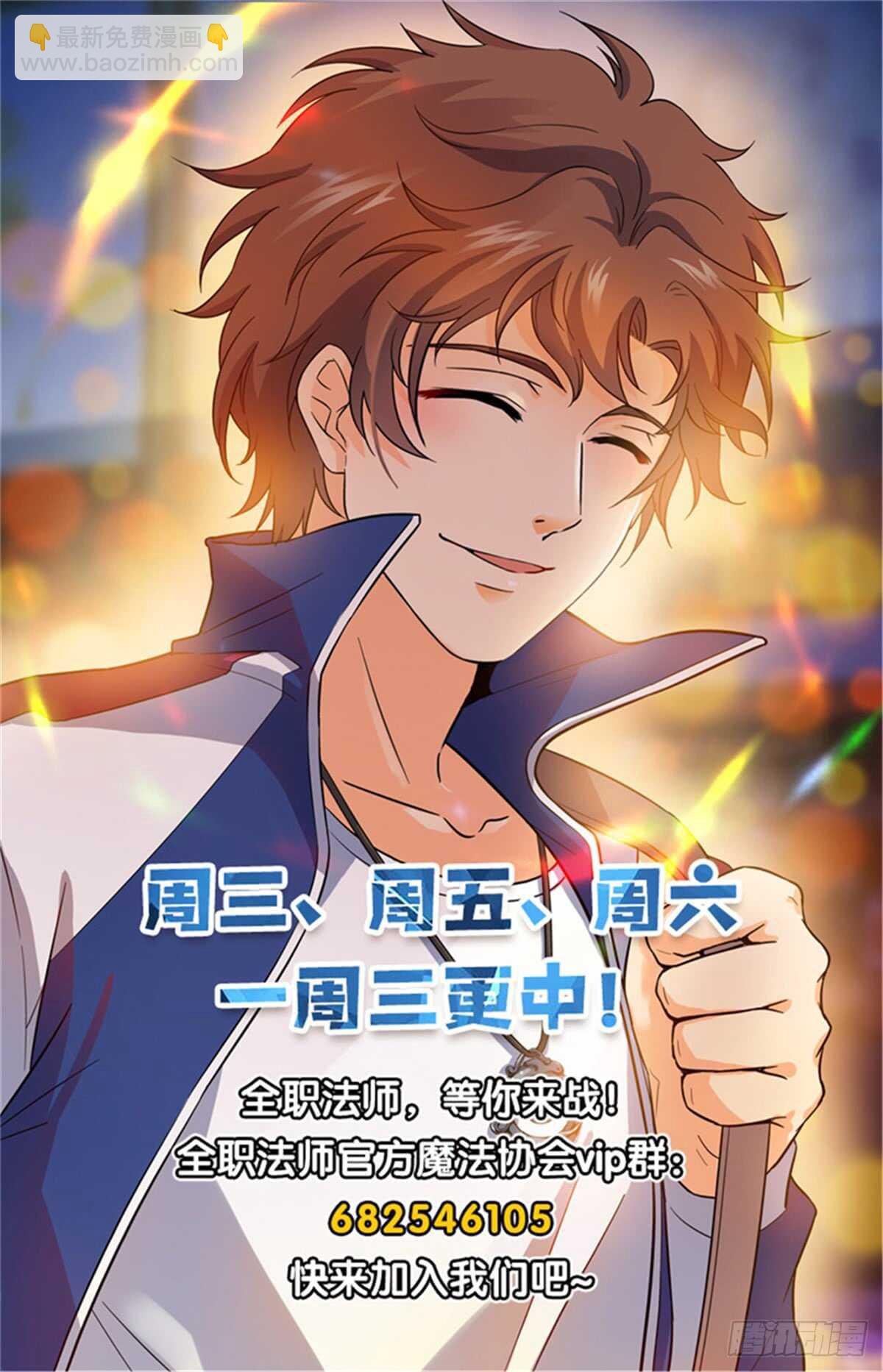 🍛全职法师 第516话 险中逃生 第14页