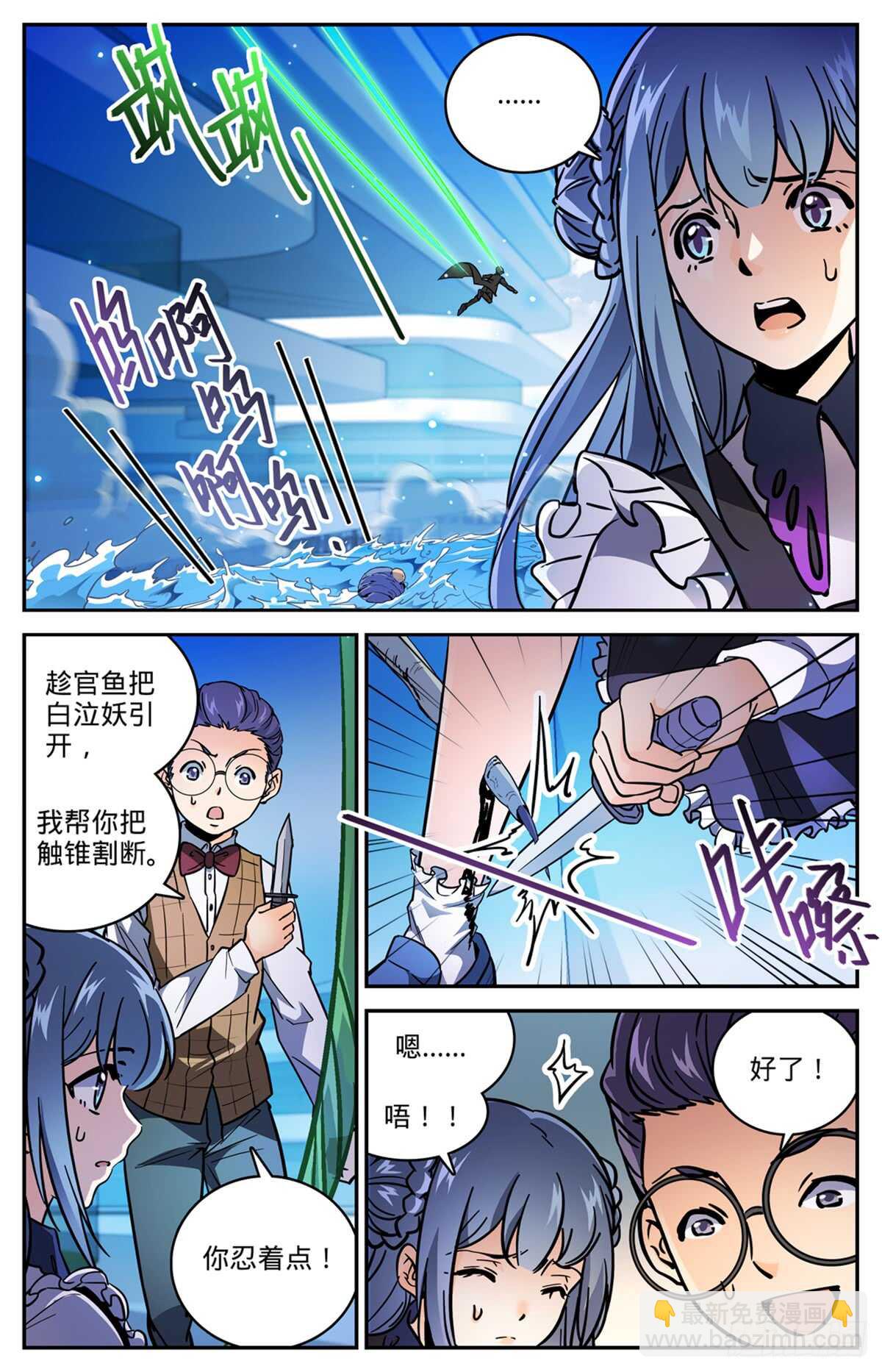 🍛全职法师 第516话 险中逃生 第2页