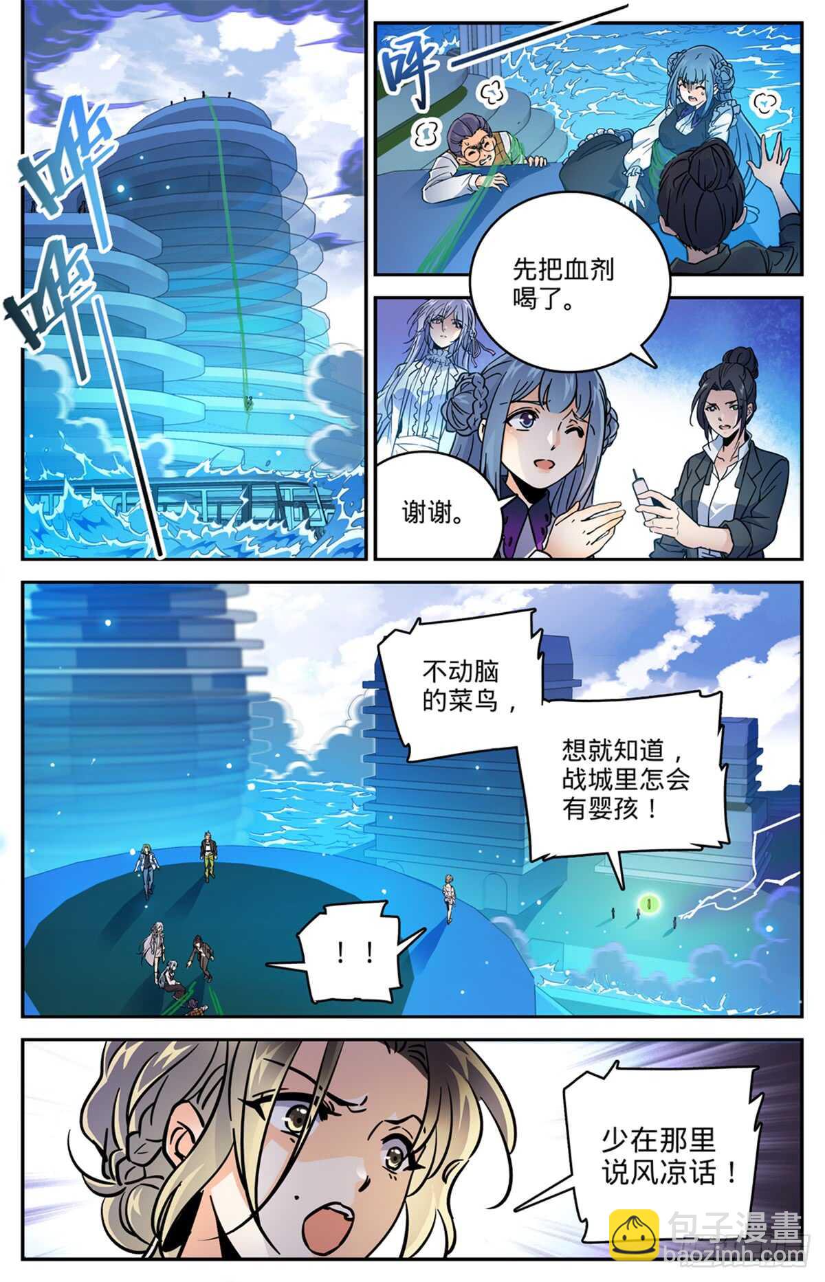 🍛全职法师 第516话 险中逃生 第3页