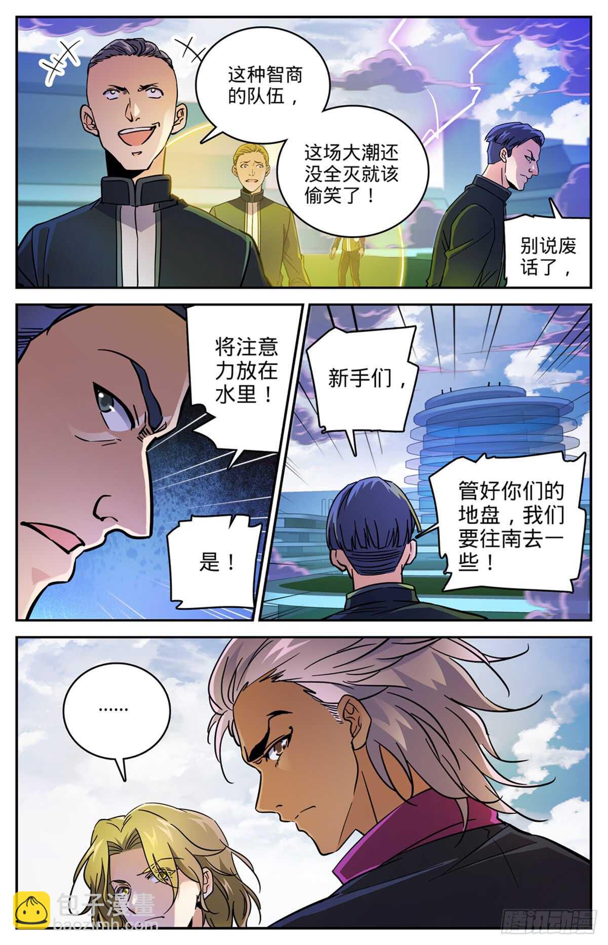 🍛全职法师 第516话 险中逃生 第4页