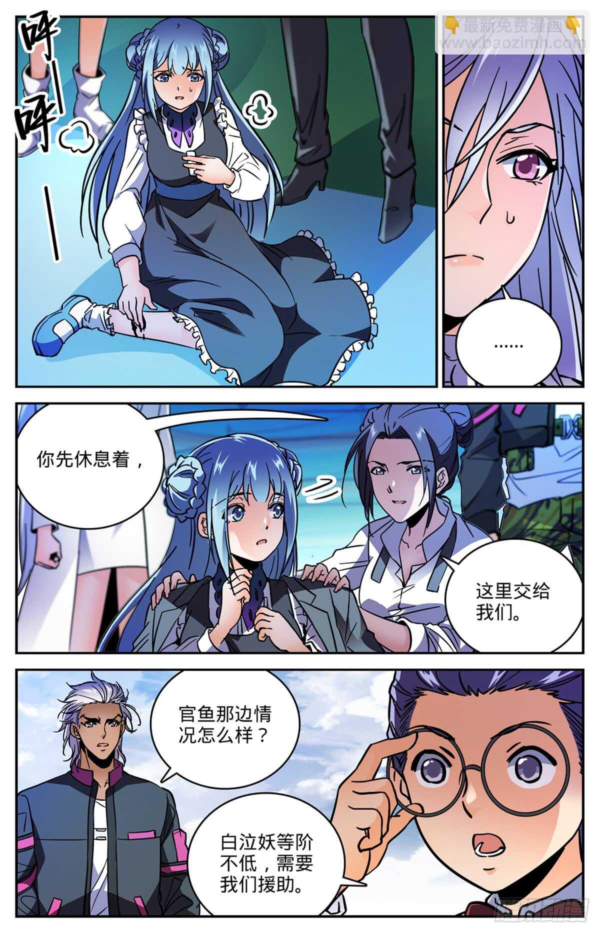 🍛全职法师 第516话 险中逃生 第5页