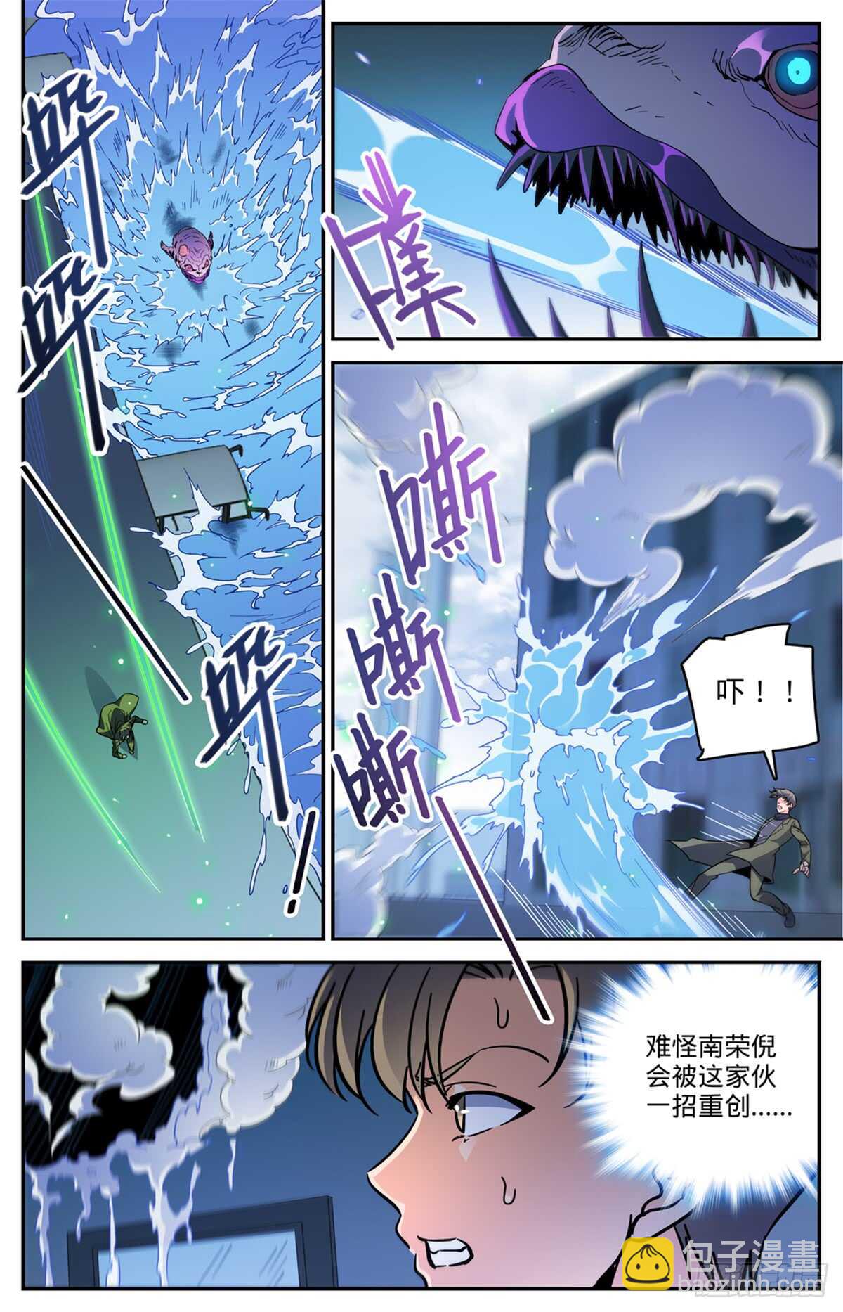 🍛全职法师 第516话 险中逃生 第6页