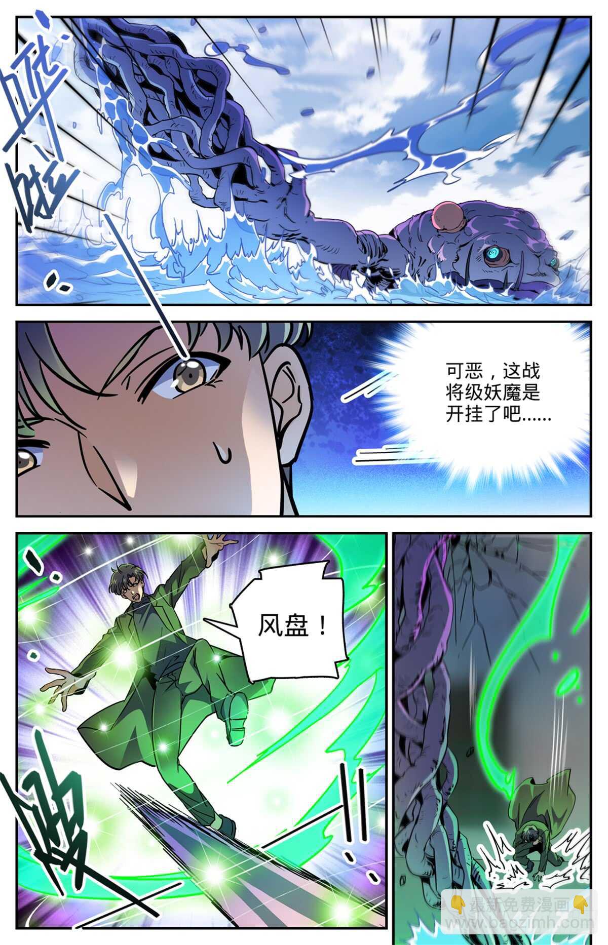 🍛全职法师 第516话 险中逃生 第7页