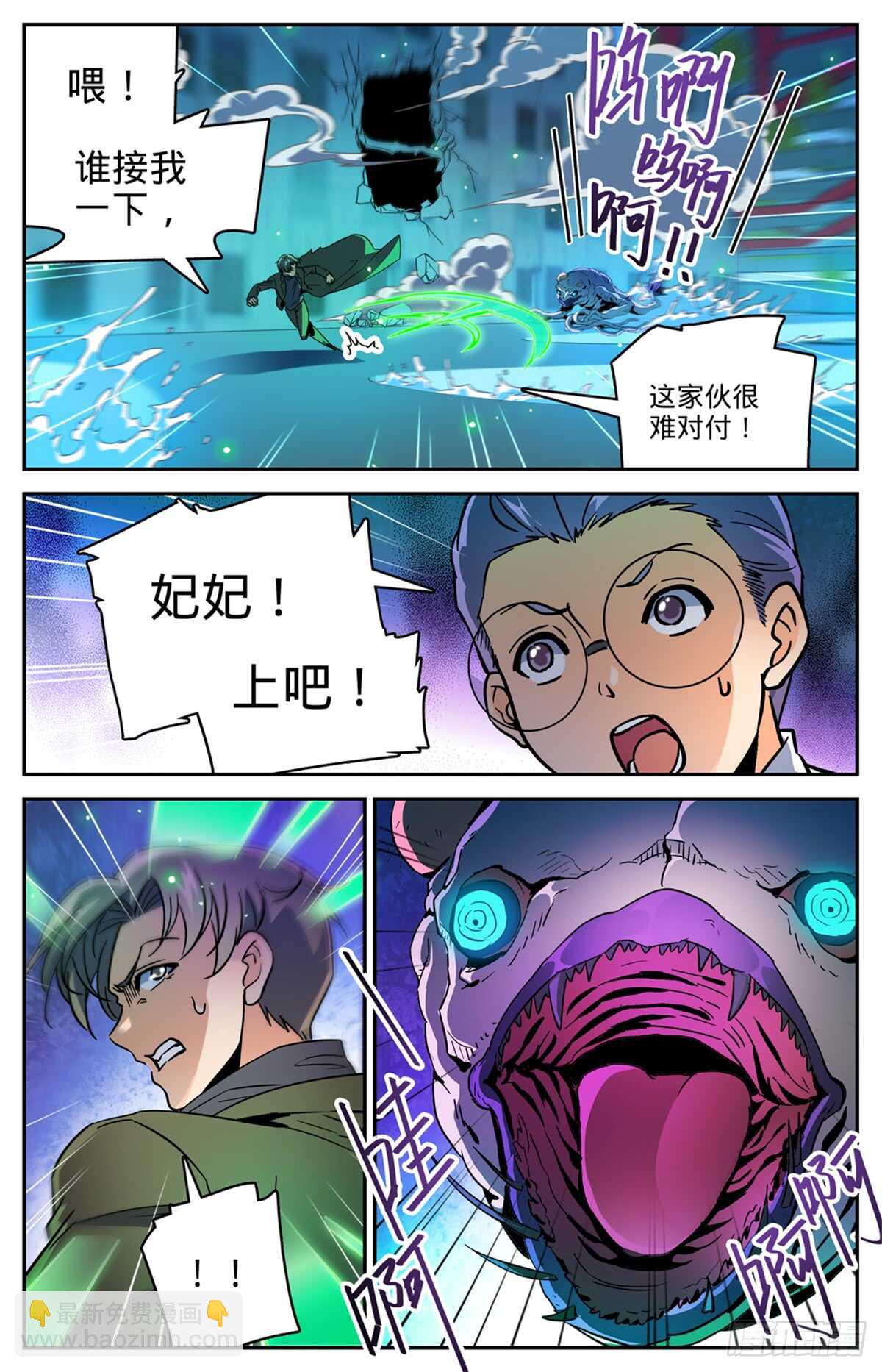 🍛全职法师 第516话 险中逃生 第8页