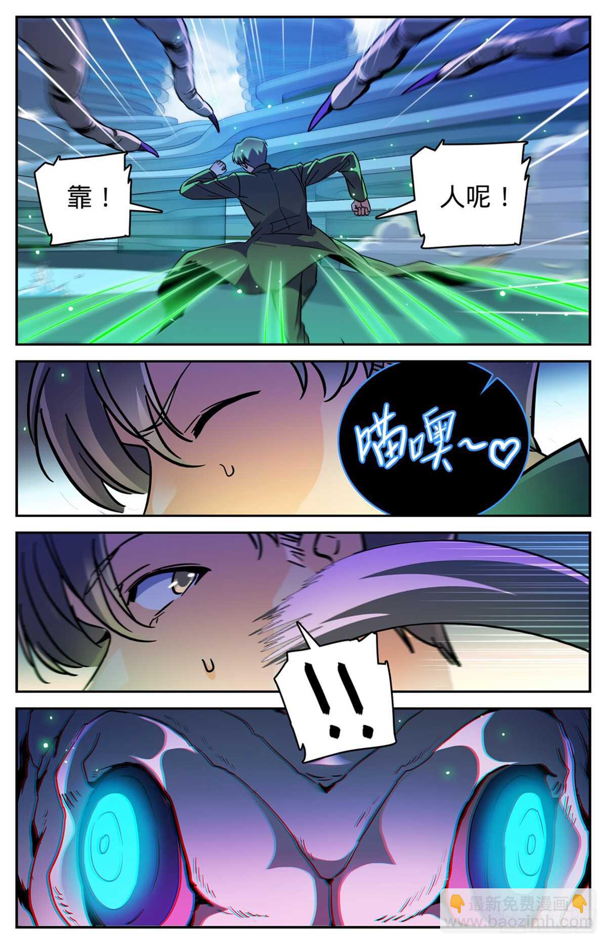🍛全职法师 第516话 险中逃生 第9页