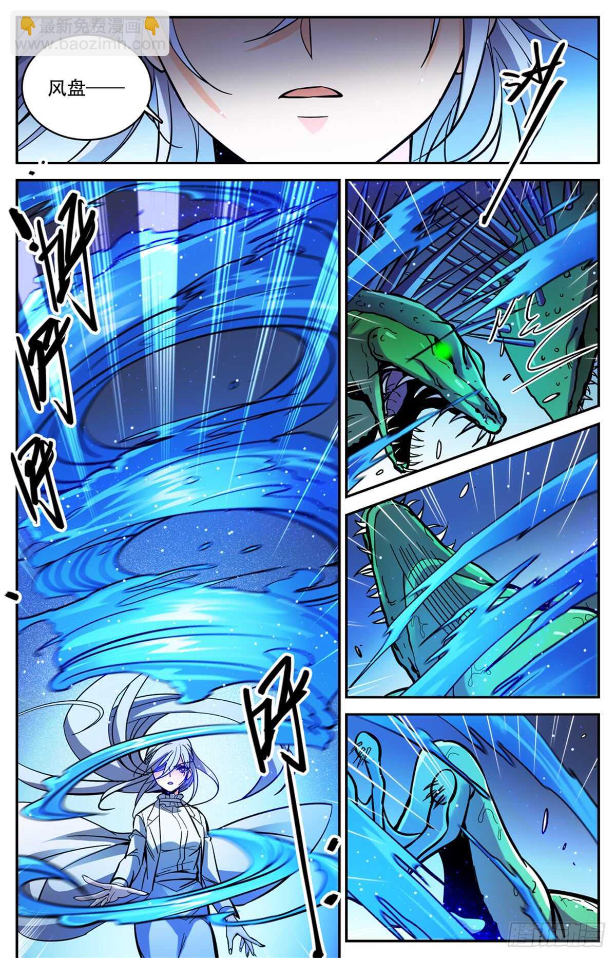 🍛全职法师 第518话 风盘陷阱 第10页