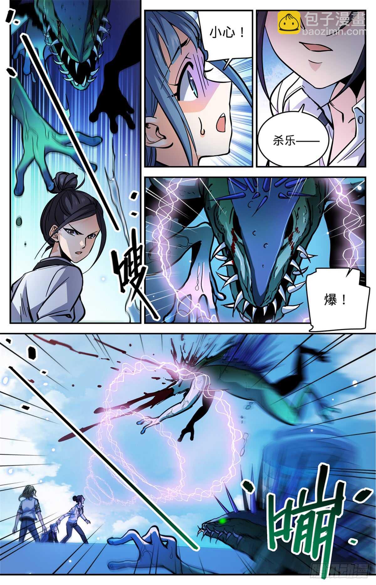 🍛全职法师 第518话 风盘陷阱 第2页