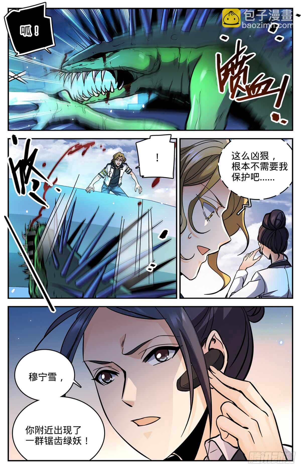 🍛全职法师 第518话 风盘陷阱 第3页