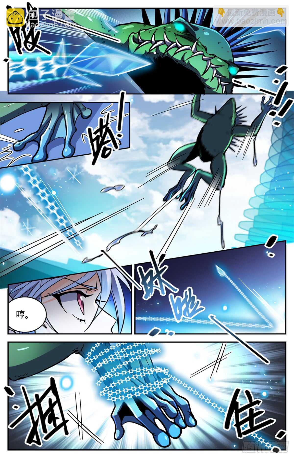 🍛全职法师 第518话 风盘陷阱 第5页