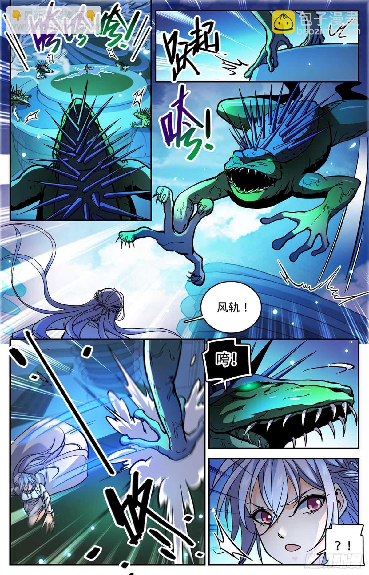 🍛全职法师 第518话 风盘陷阱 第7页
