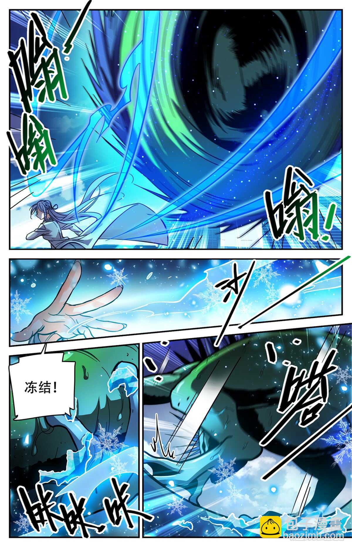 🍛全职法师 第518话 风盘陷阱 第8页