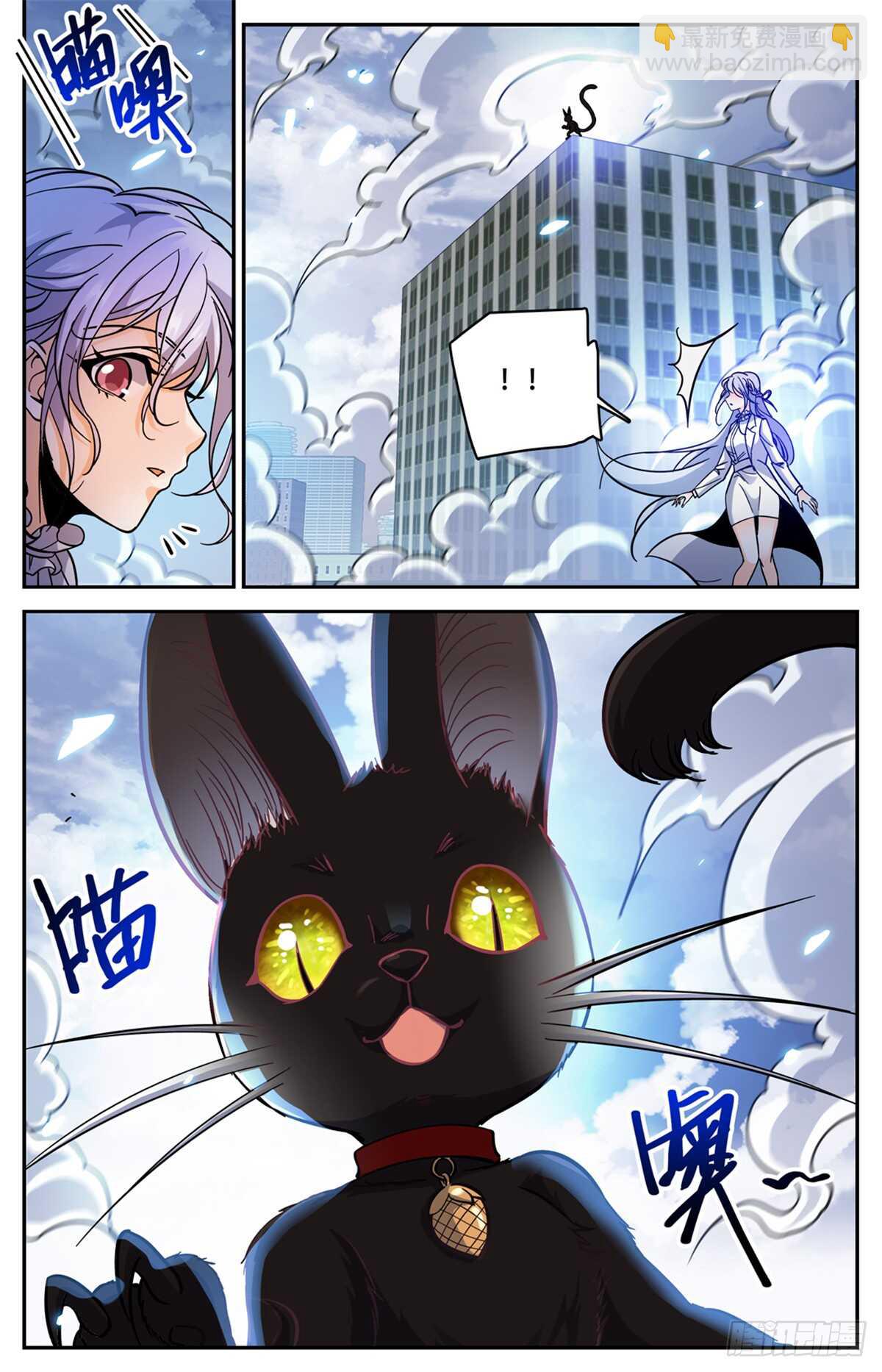 🍛全职法师 第520话 灵猫之威！ 第11页