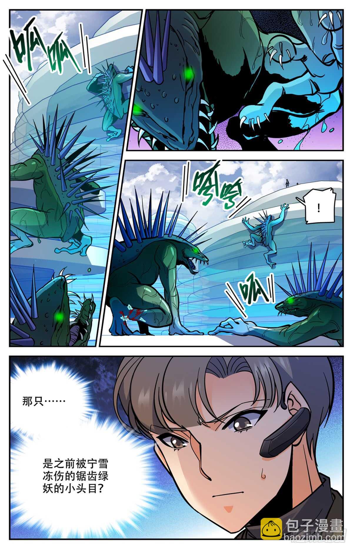 🍛全职法师 第520话 灵猫之威！ 第2页