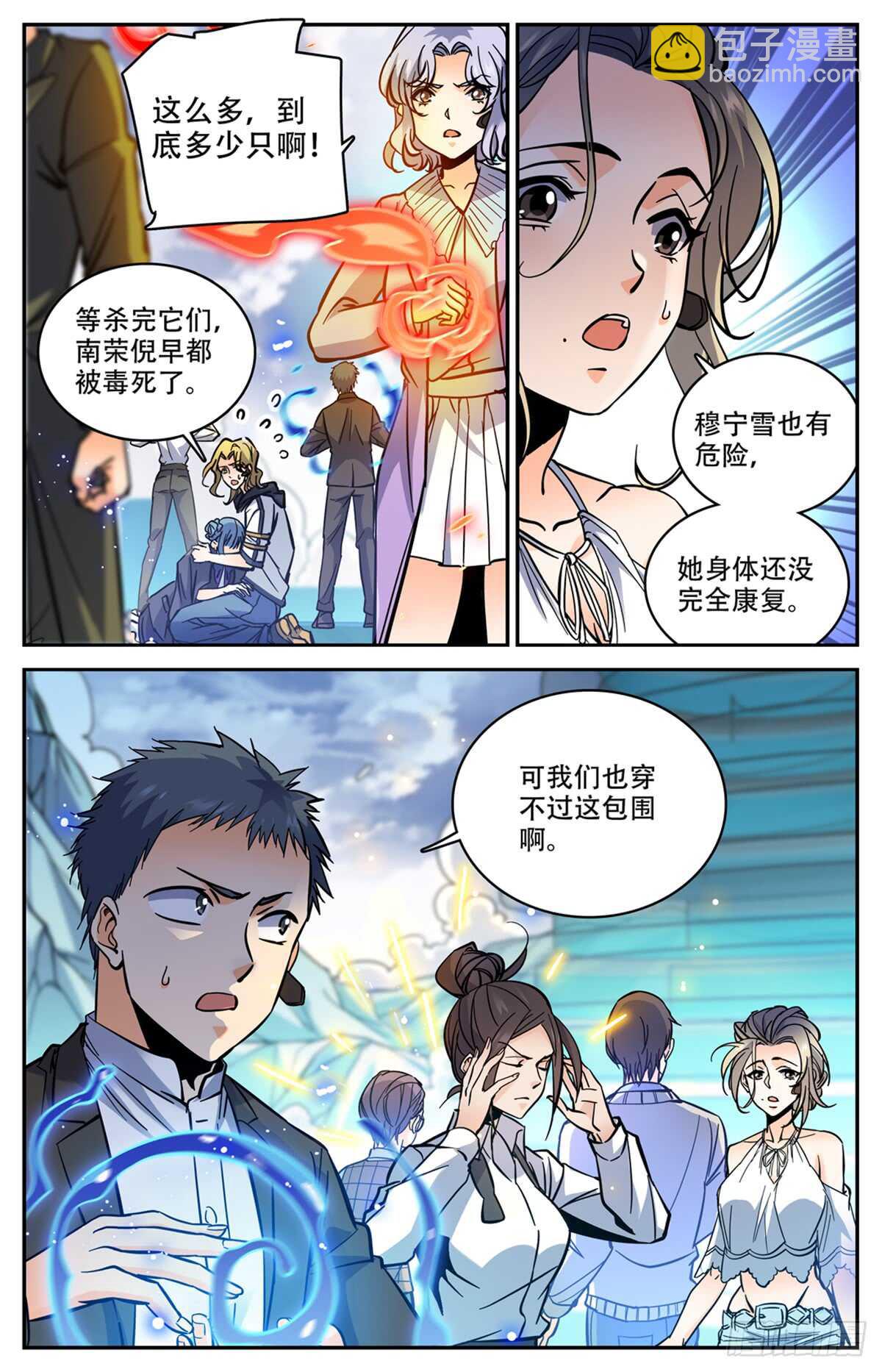 🍛全职法师 第520话 灵猫之威！ 第3页