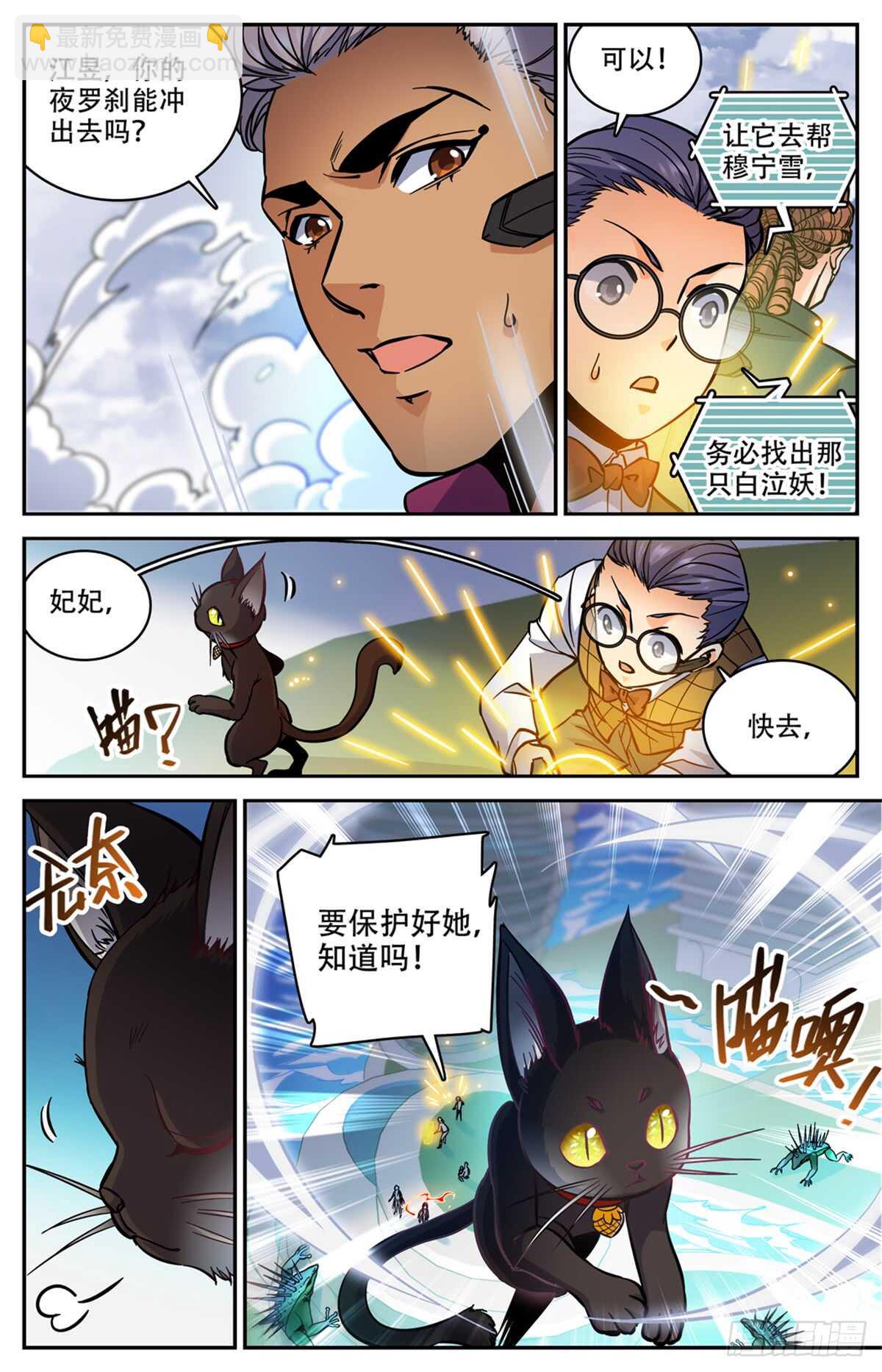 🍛全职法师 第520话 灵猫之威！ 第4页