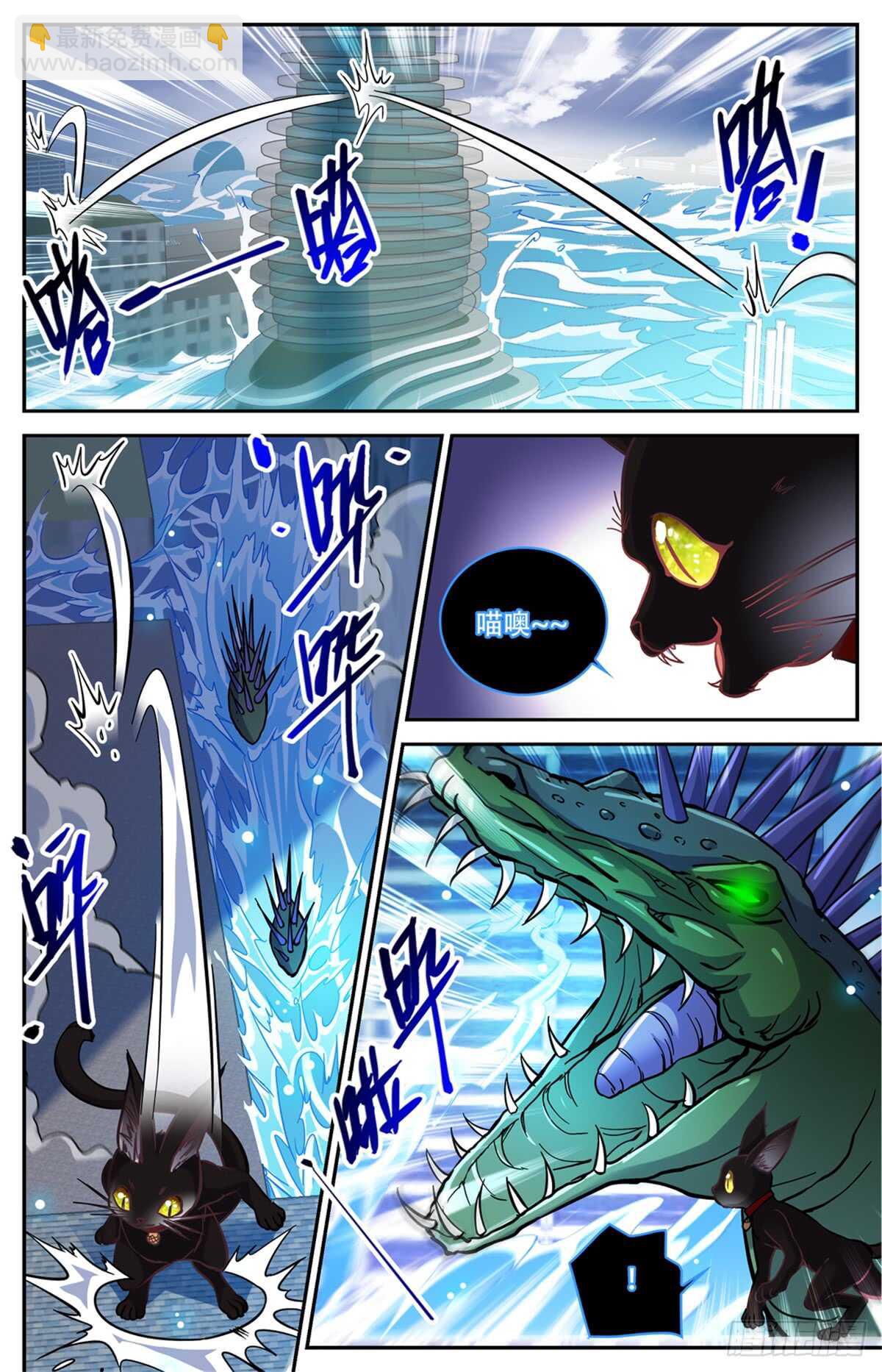 🍛全职法师 第520话 灵猫之威！ 第6页