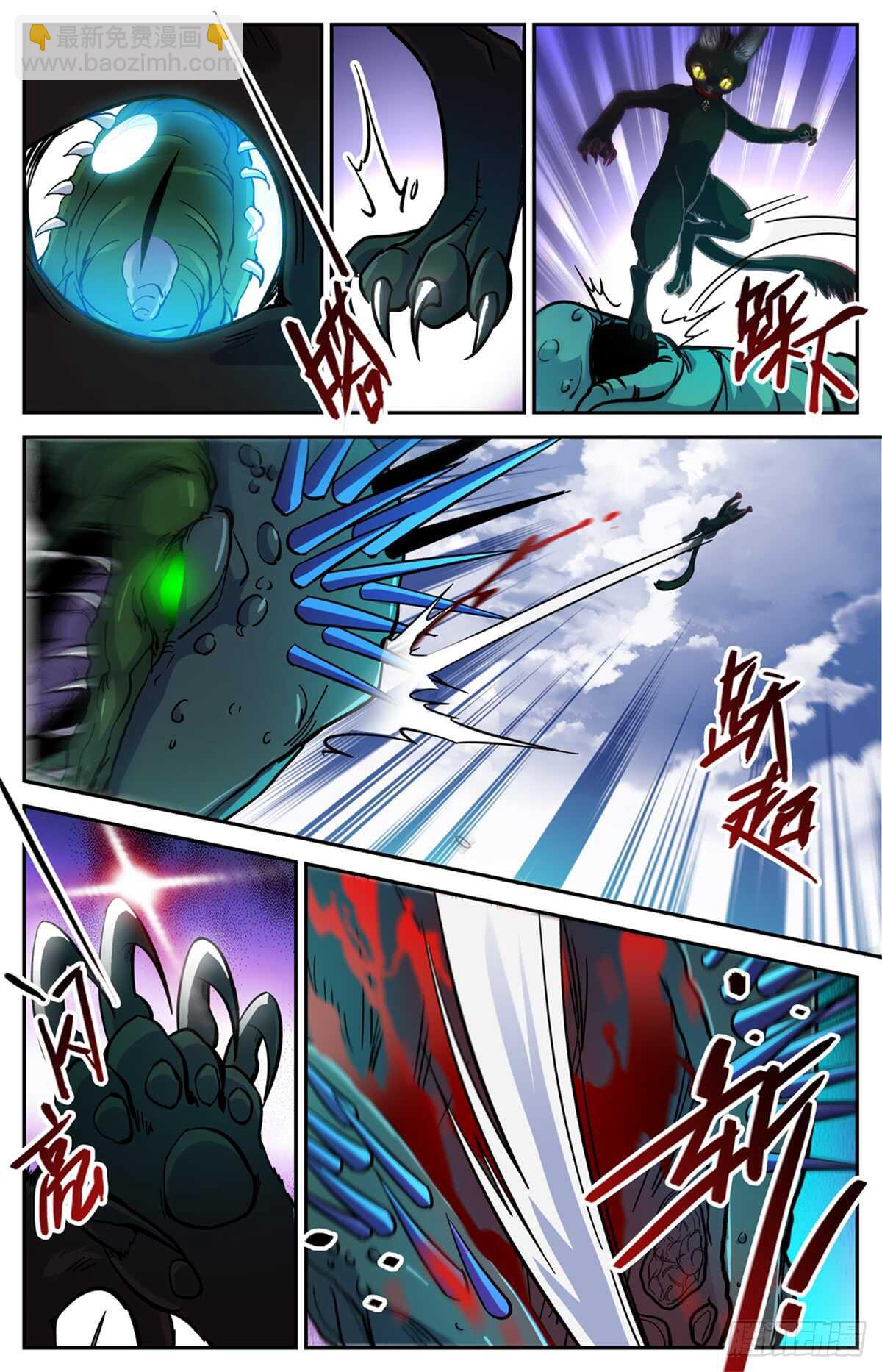 🍛全职法师 第520话 灵猫之威！ 第7页