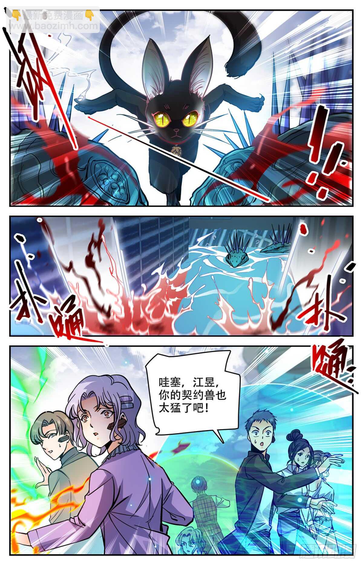 🍛全职法师 第520话 灵猫之威！ 第8页