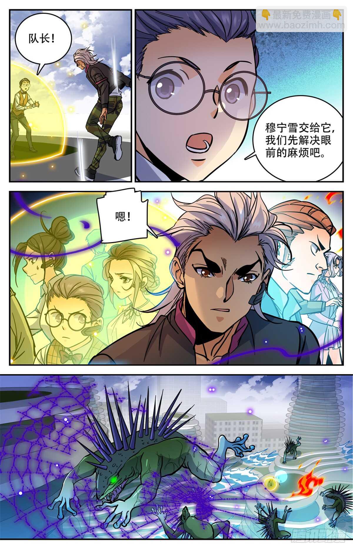 🍛全职法师 第520话 灵猫之威！ 第9页