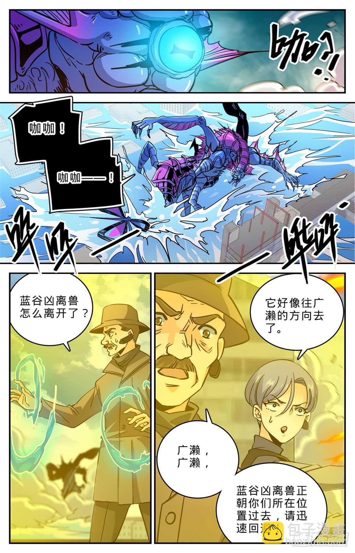 🍛全职法师 第522话 凶兽追袭！ 第10页