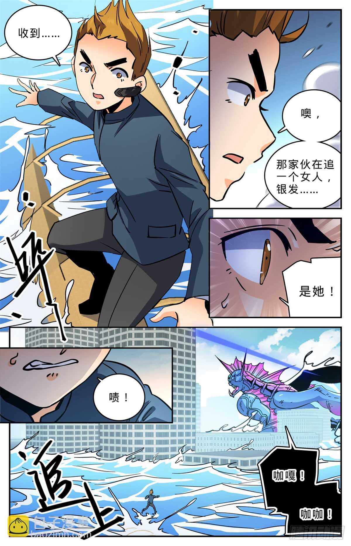🍛全职法师 第522话 凶兽追袭！ 第11页