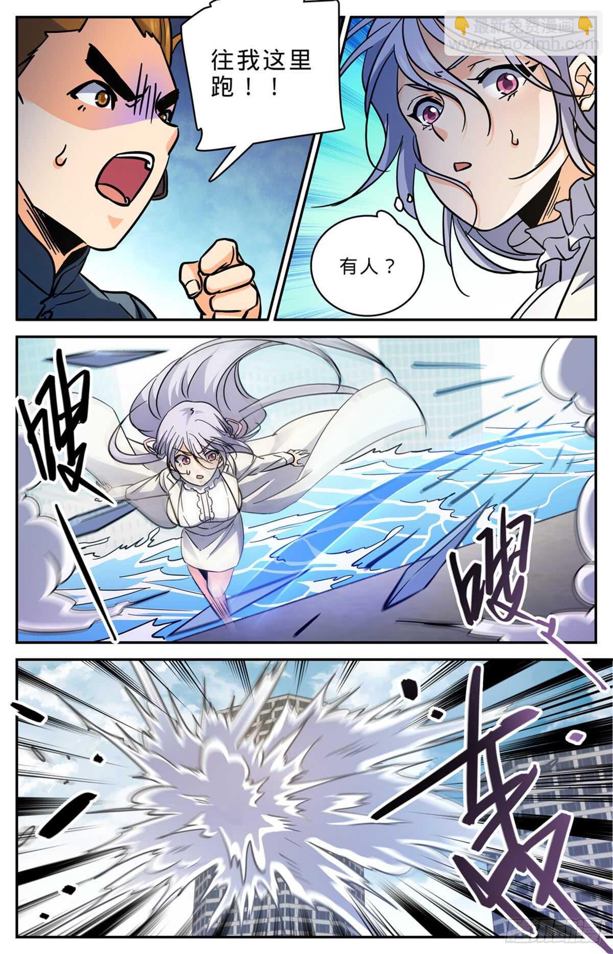 🍛全职法师 第522话 凶兽追袭！ 第12页