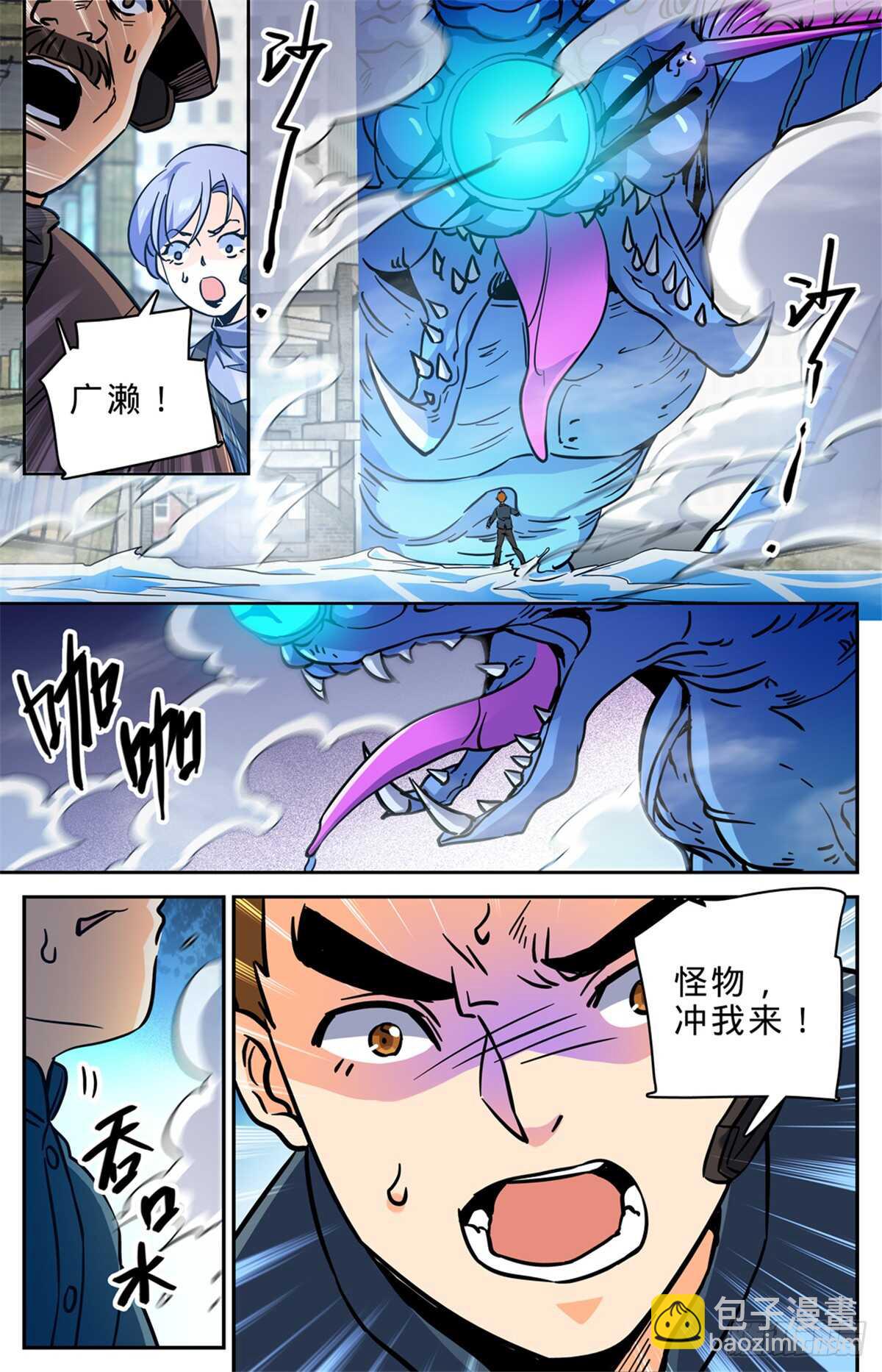 🍛全职法师 第522话 凶兽追袭！ 第13页