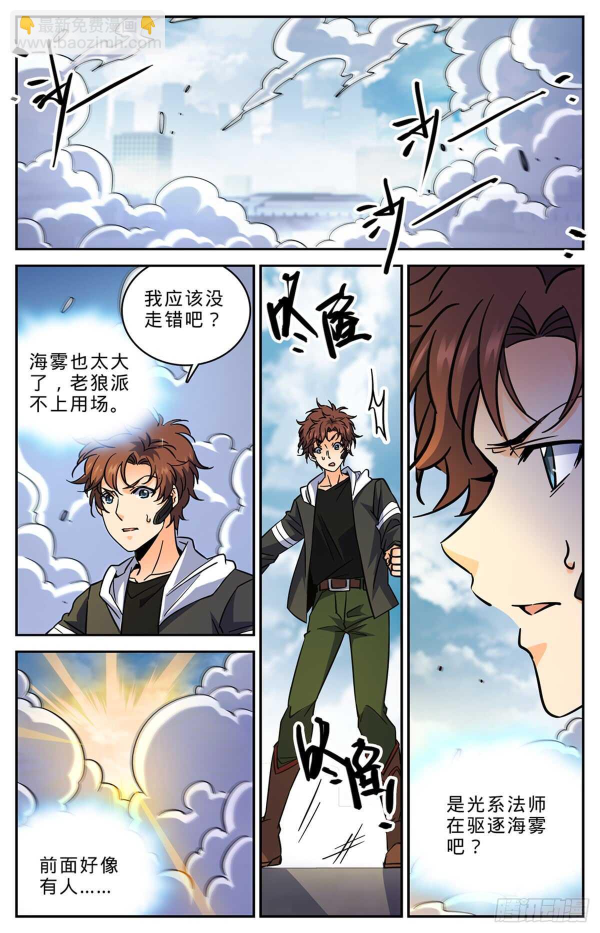 🍛全职法师 第522话 凶兽追袭！ 第2页